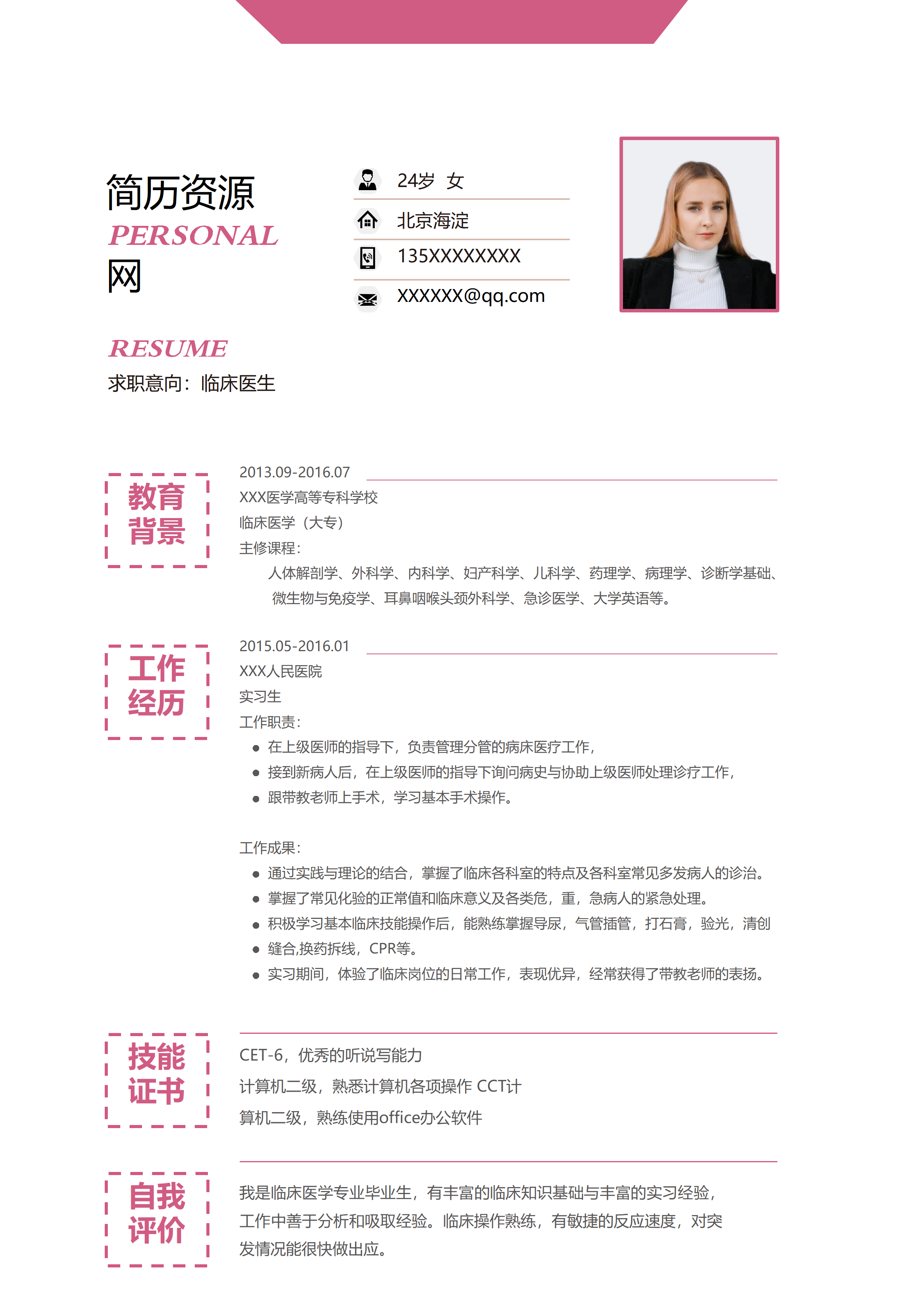 ELLY-3038砖红逻辑教育金融会计简历模板/
