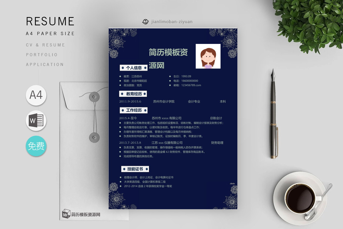 互联网HR推荐