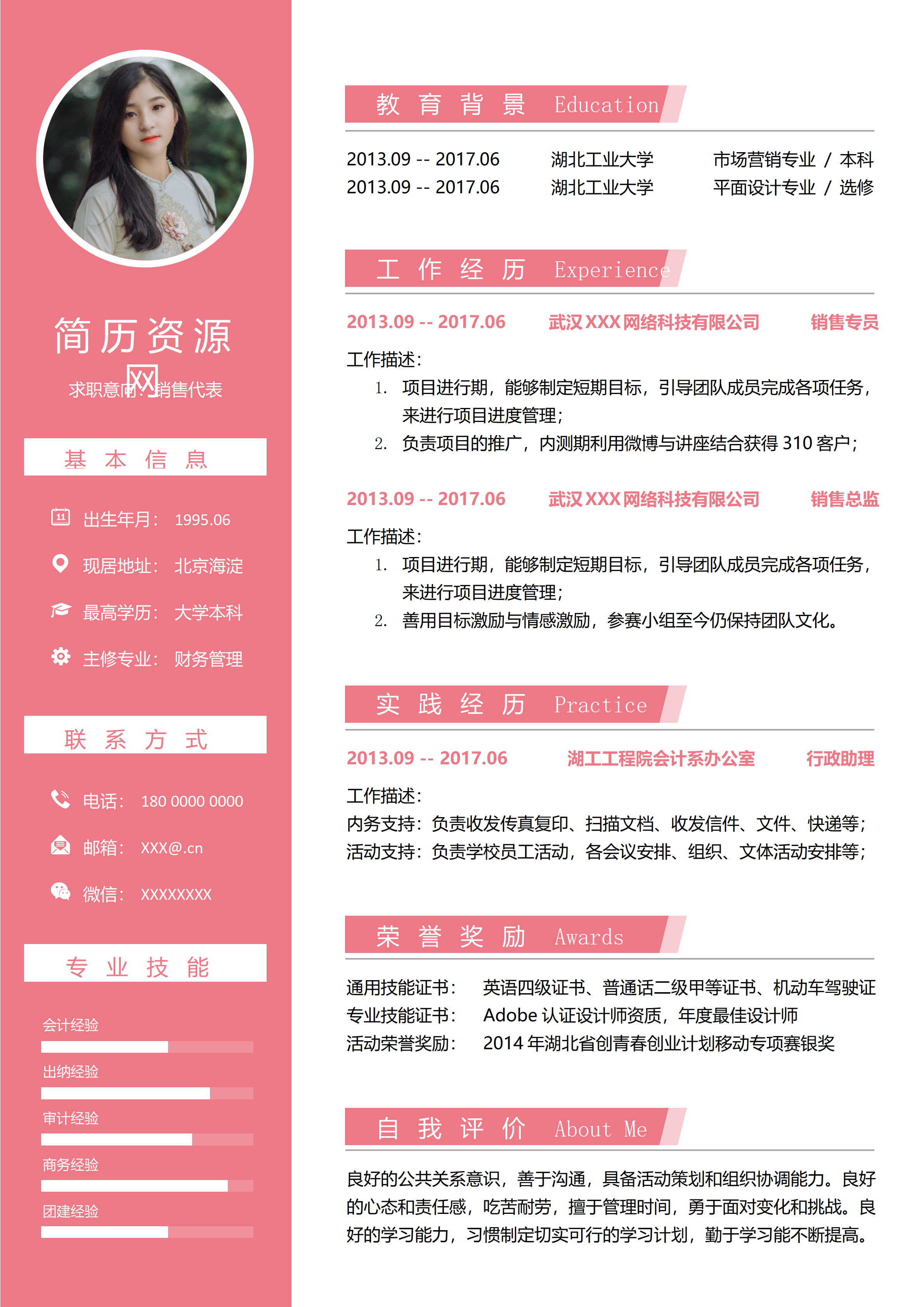 ELLY-3001粉白清新通用销售行政简历模板/