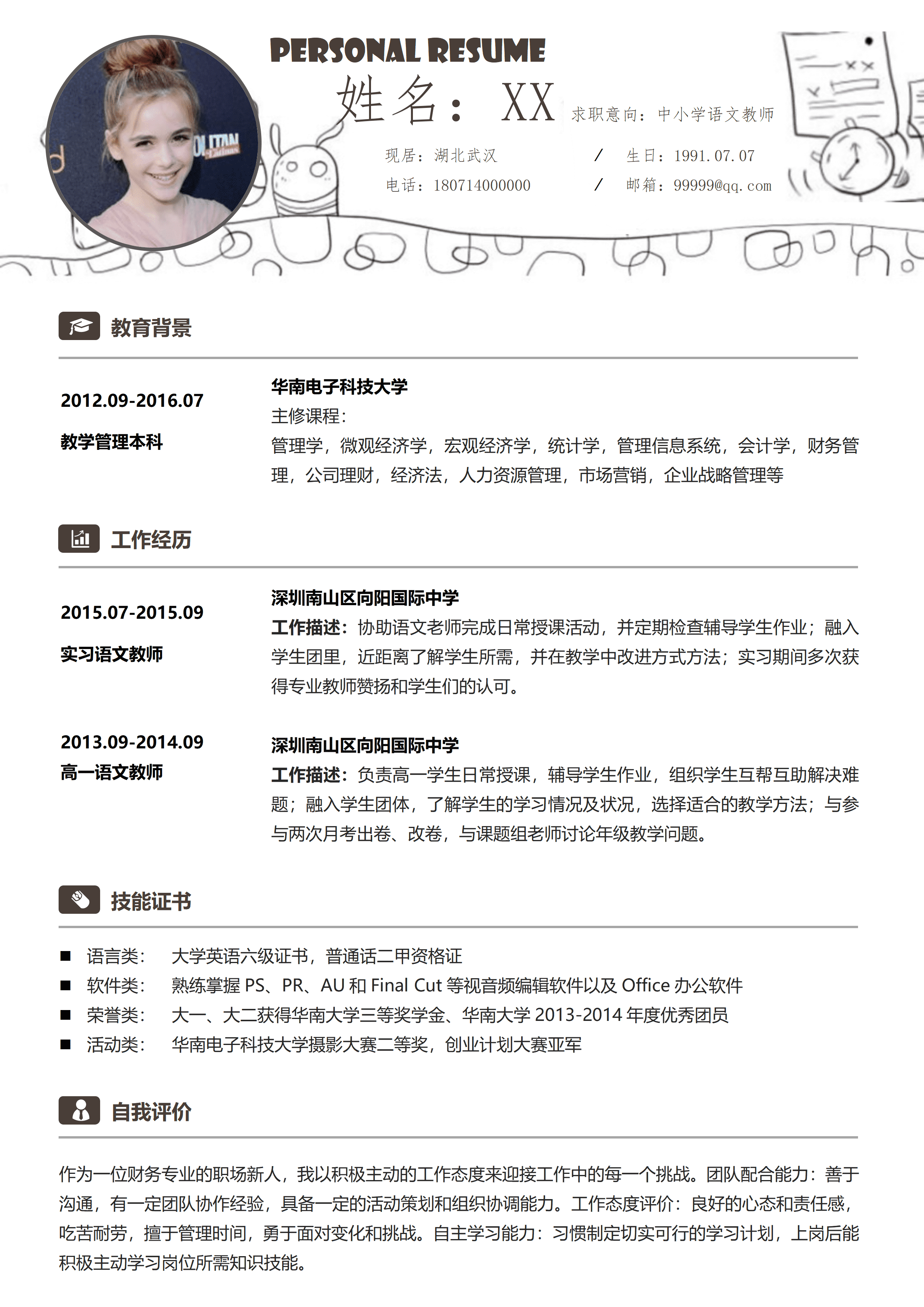 LYZW-1037中小学语文教师简历模板免费版/