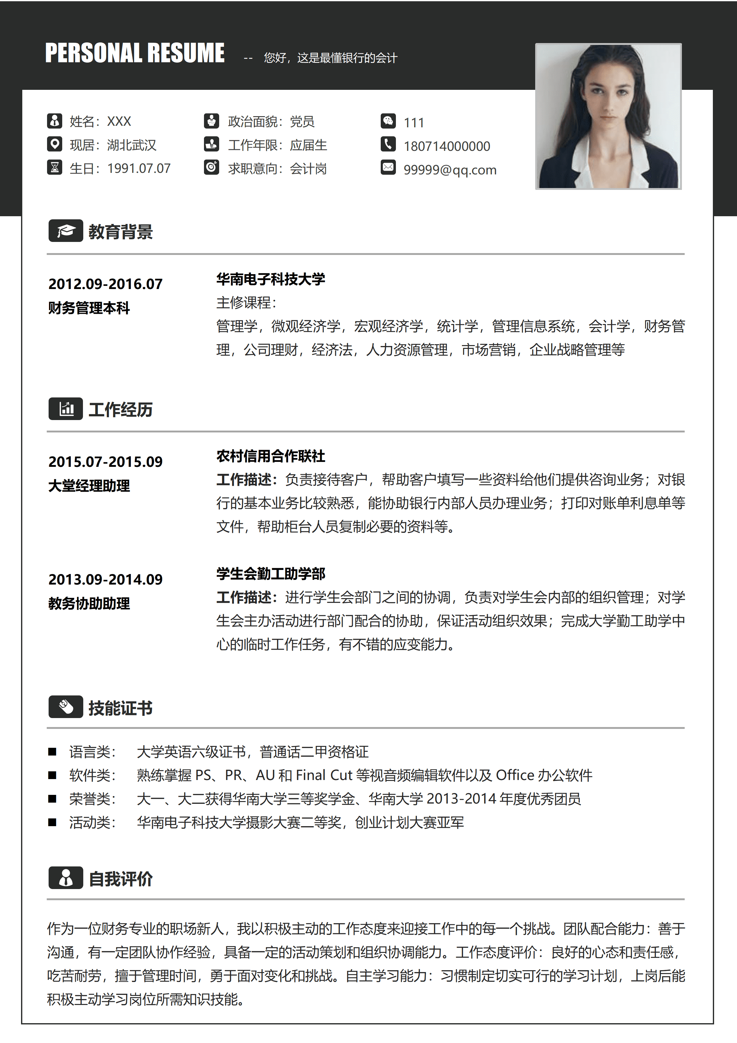 LYZW-1048银行大堂实习免费word简历模板/
