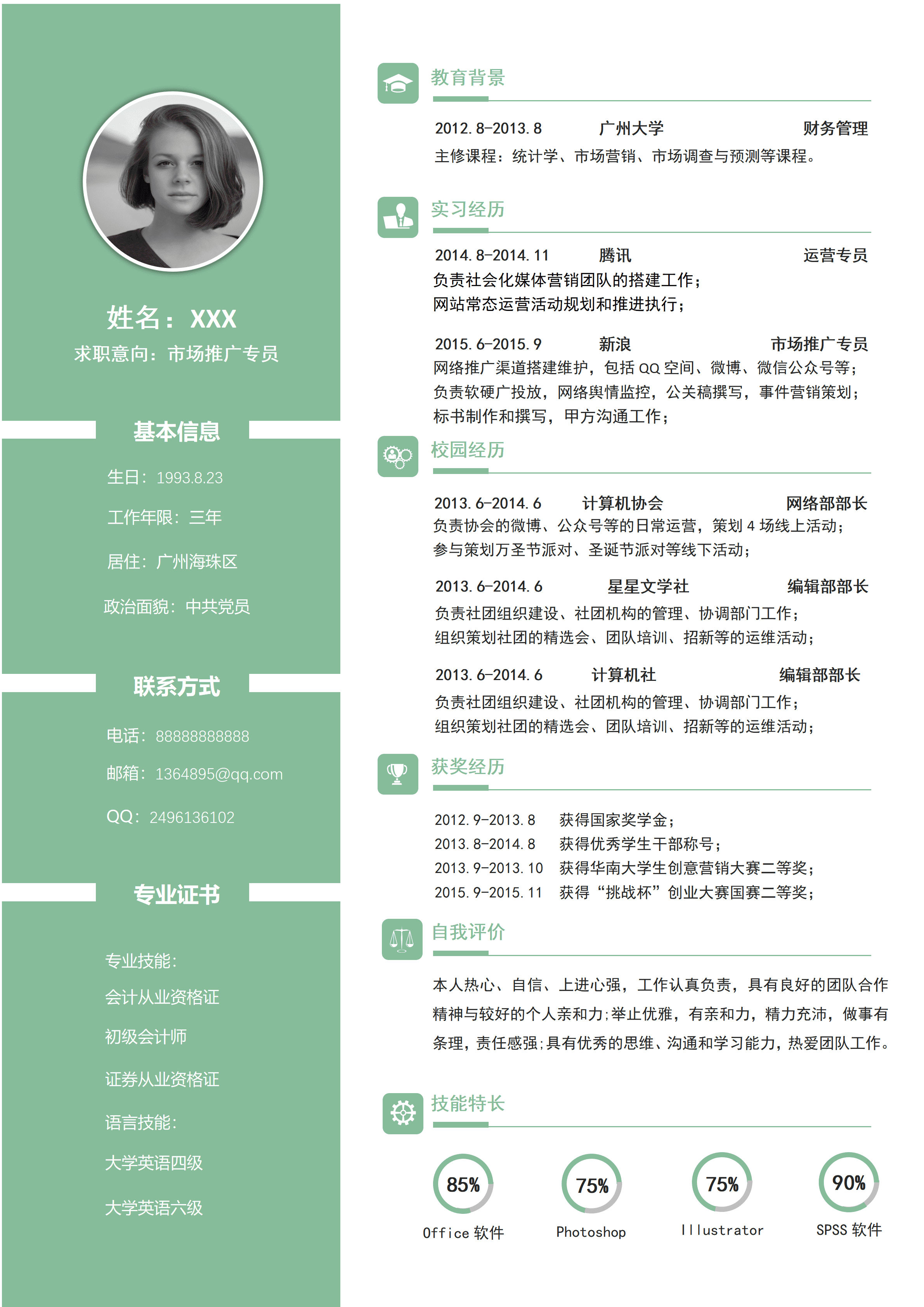 LYZW-1047市场推广专员简历模板个人求职/