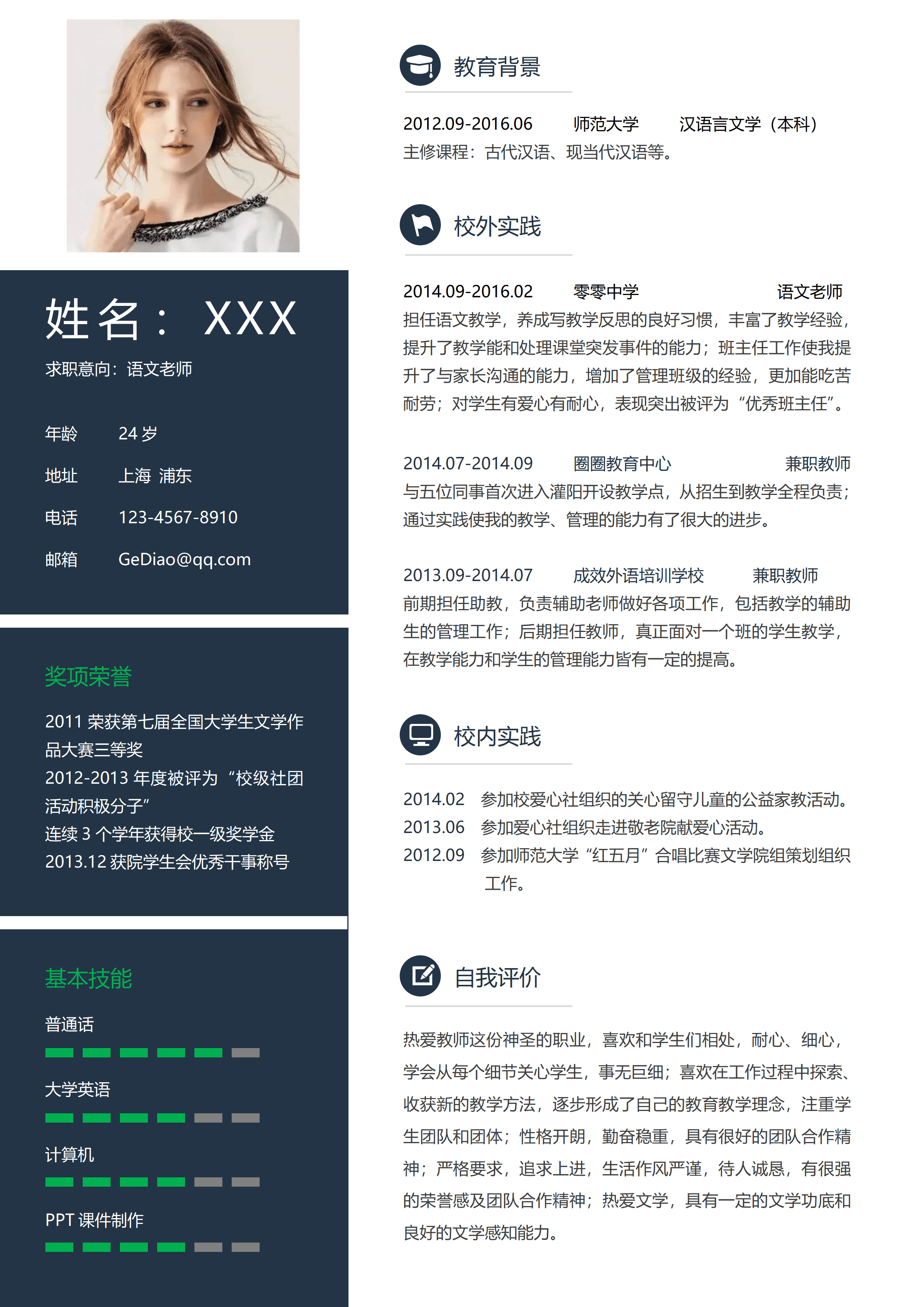 LYZW-1042语文教师师范生简历模板（班主任经验+校级奖学金）/