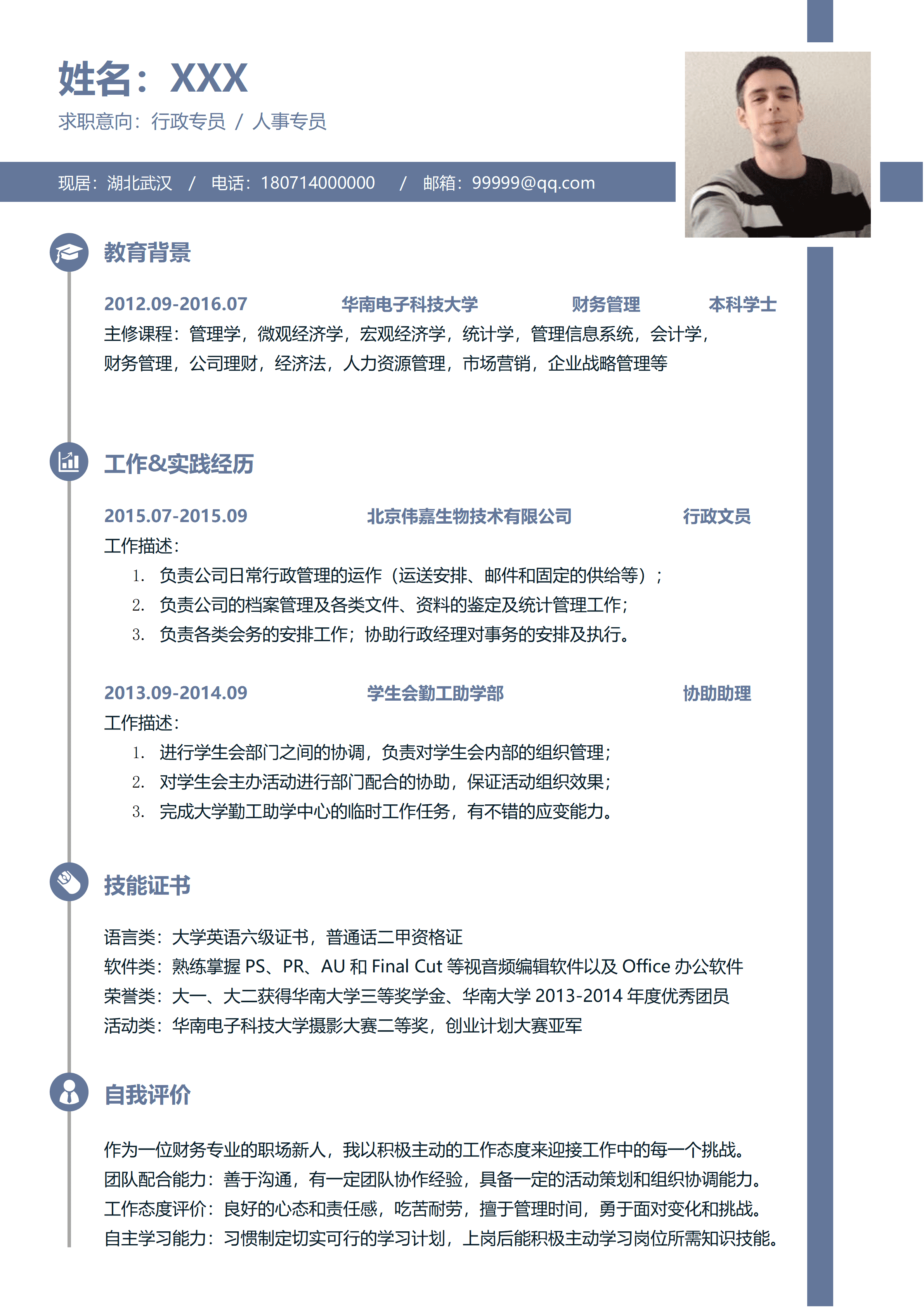 LYZW-1051财务专业学生会管理word简历模板/