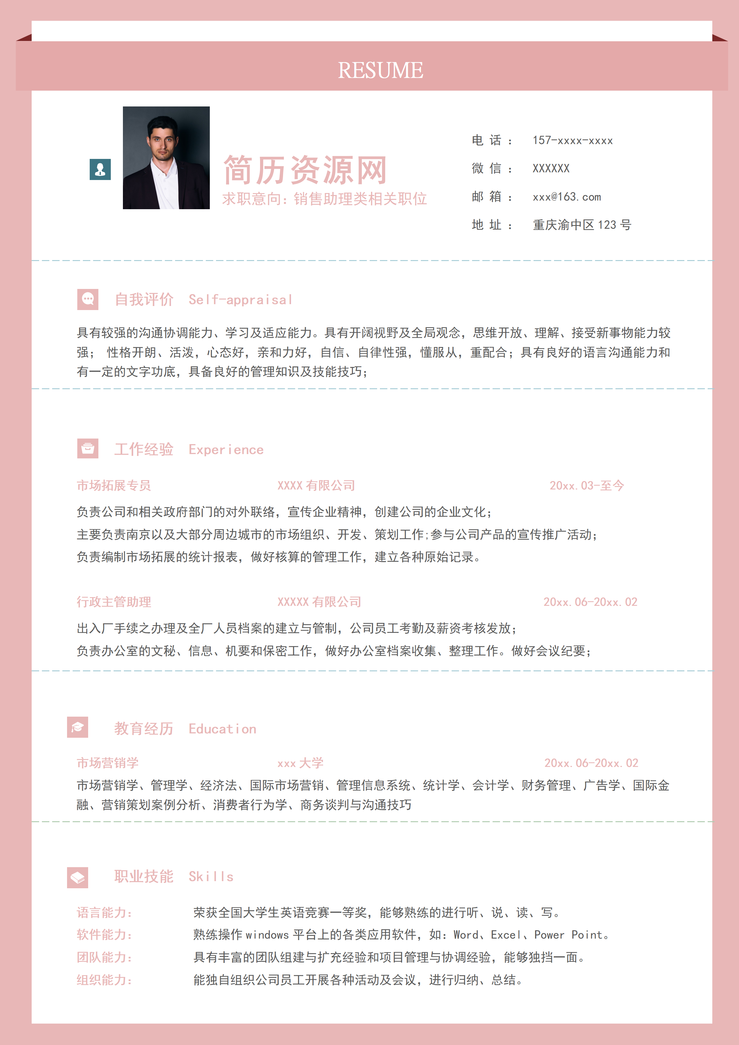 ELLY-3027藕粉稳重商贸销售行政简历模板/