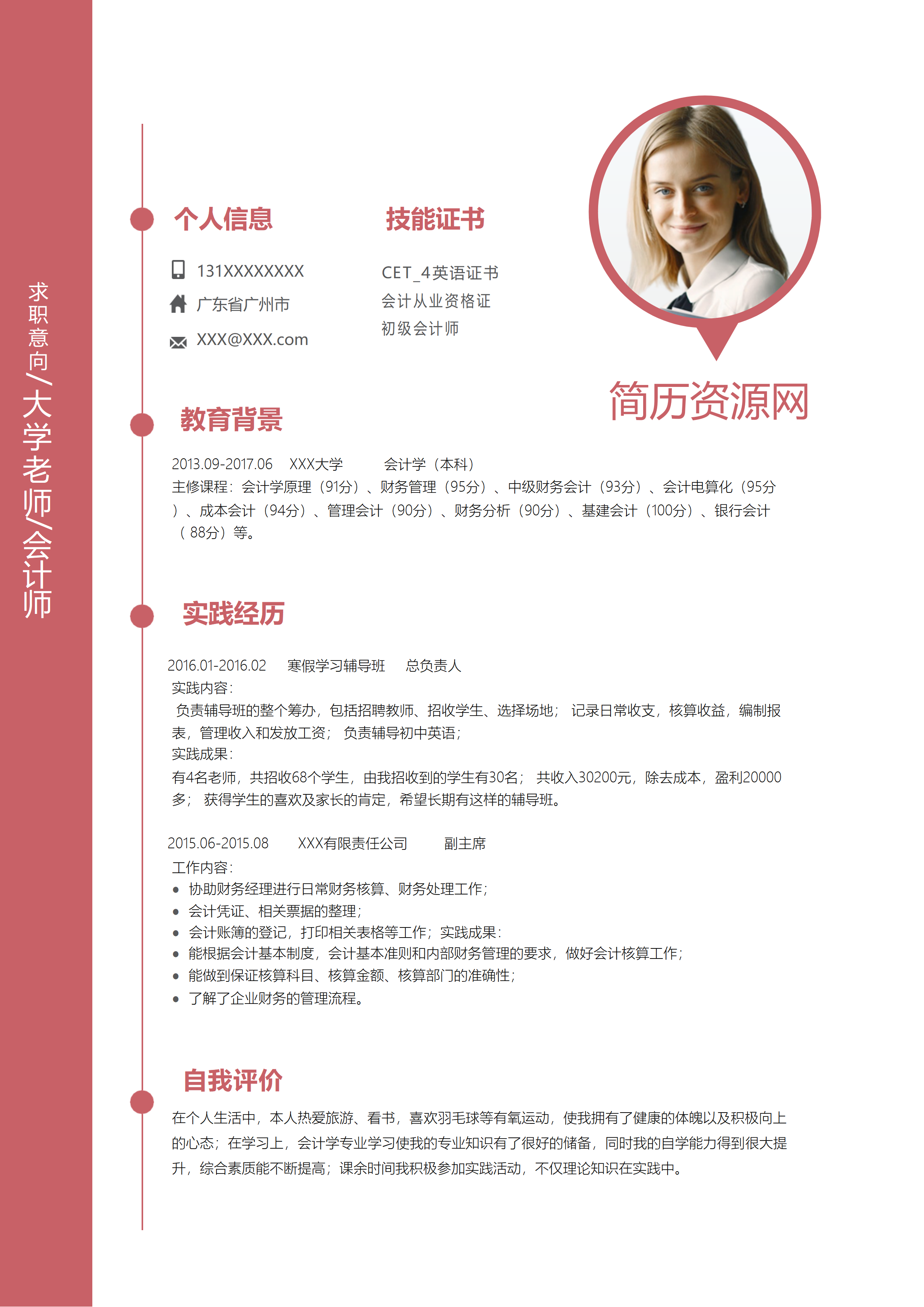 ELLY-3037淡粉柔和医疗临床护理简历模板/