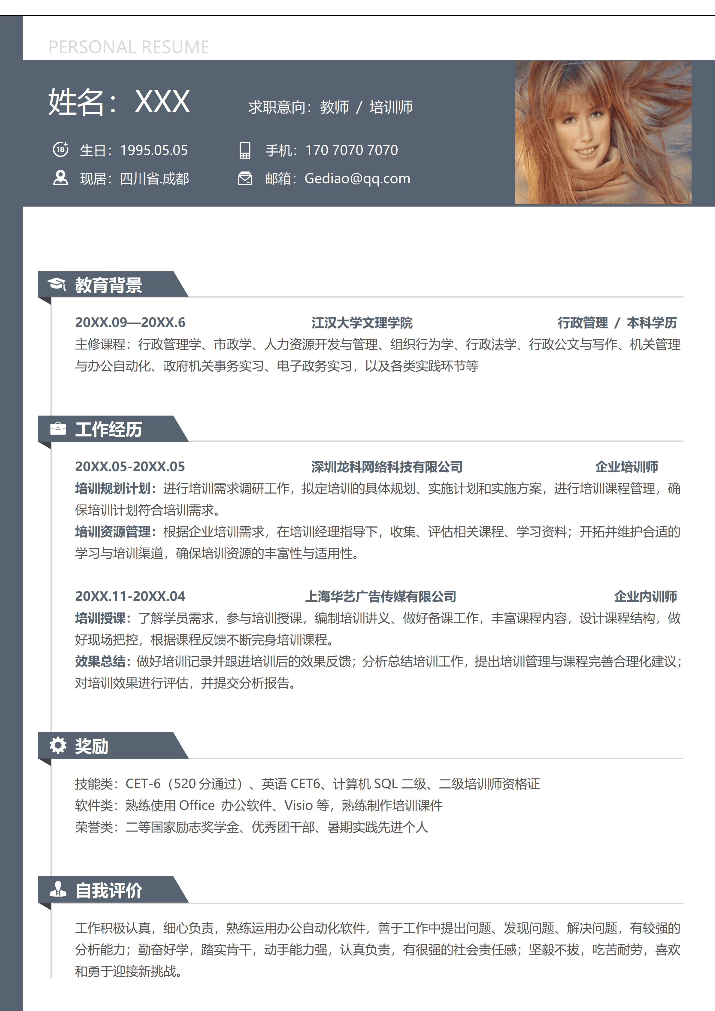 LYZW-1055企业培训师培训规划经验word简历模板/