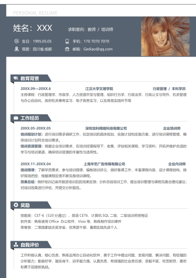 企业培训师培训规划经验word简历模板