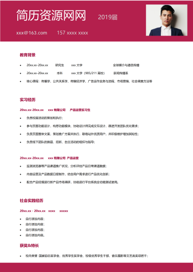 深红学术产品市场策划简历模板