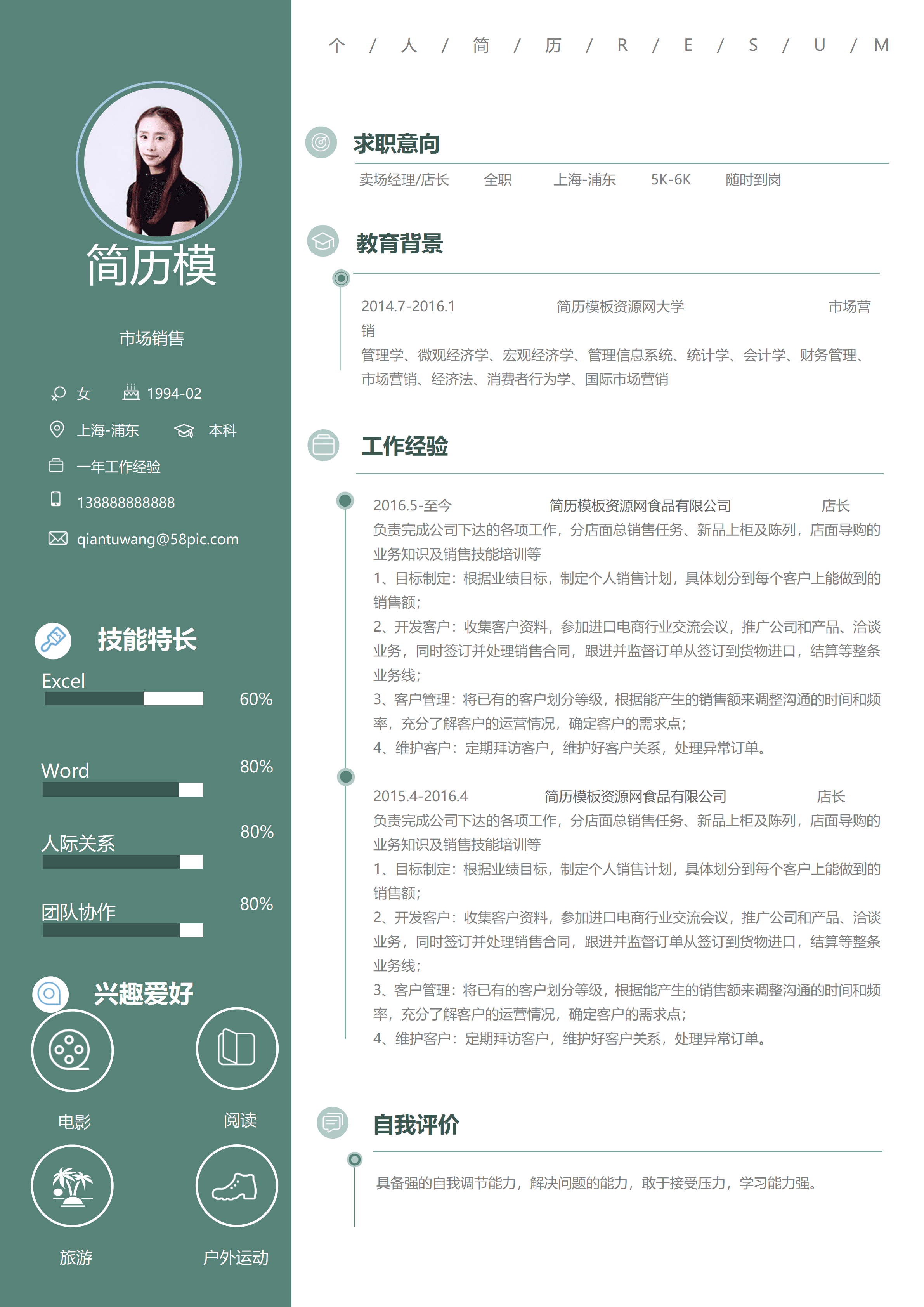 LYZW-2040卖场经理店长免费简历模板/