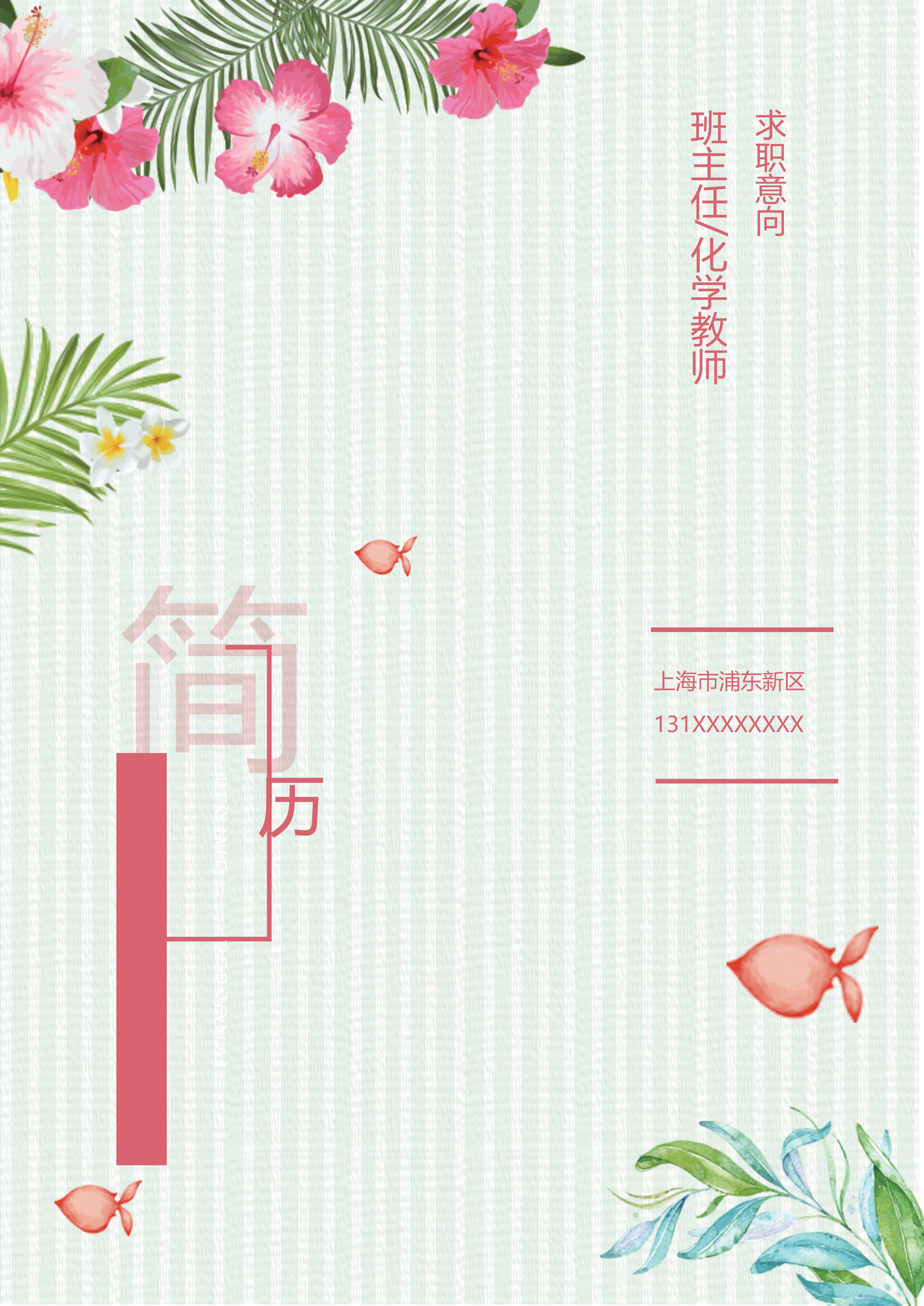 ELLY-3025绿粉森系教育化学教师简历模板/