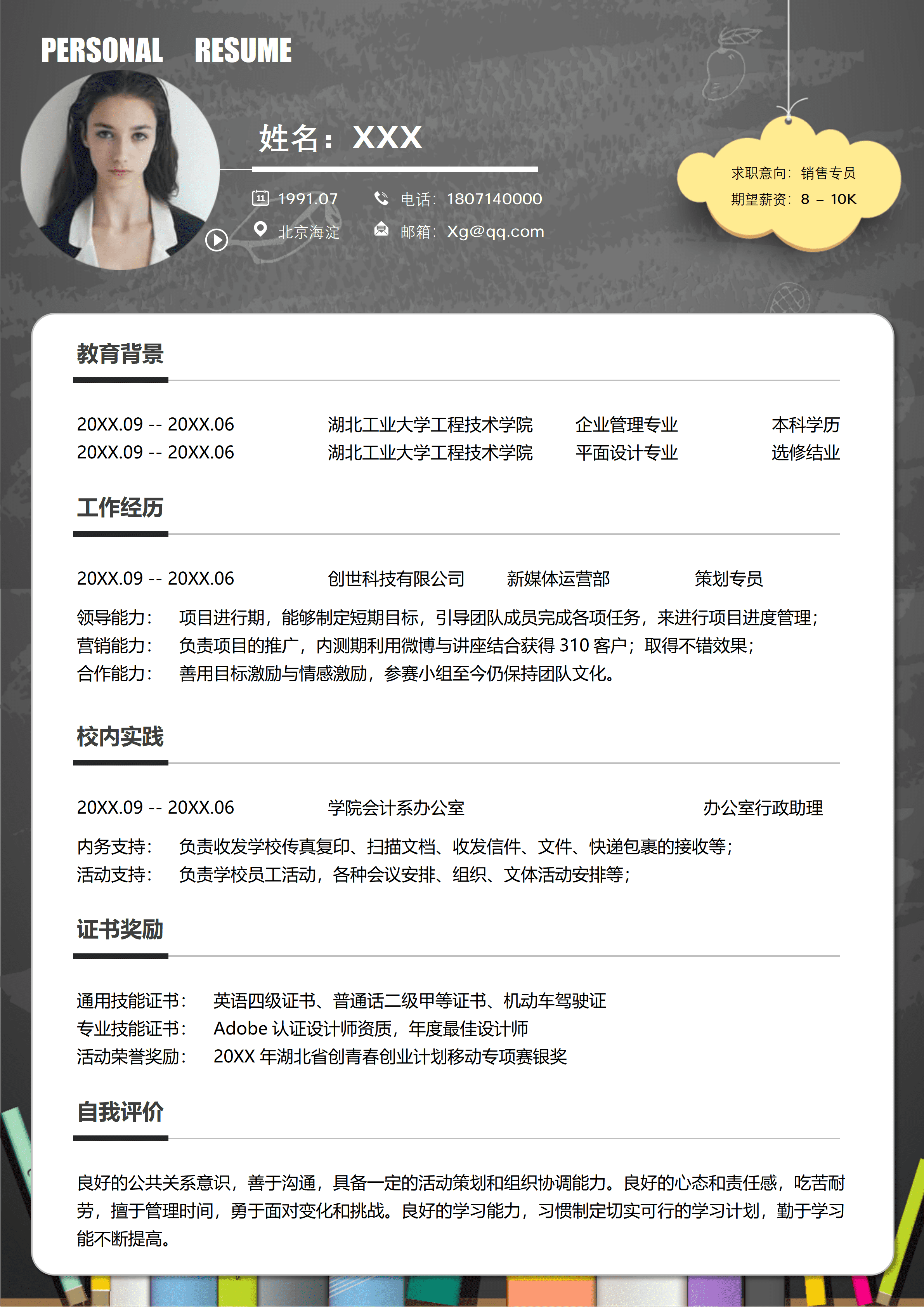 LYZW-1049企业管理+平面设计双教育背景word简历模板可编辑/