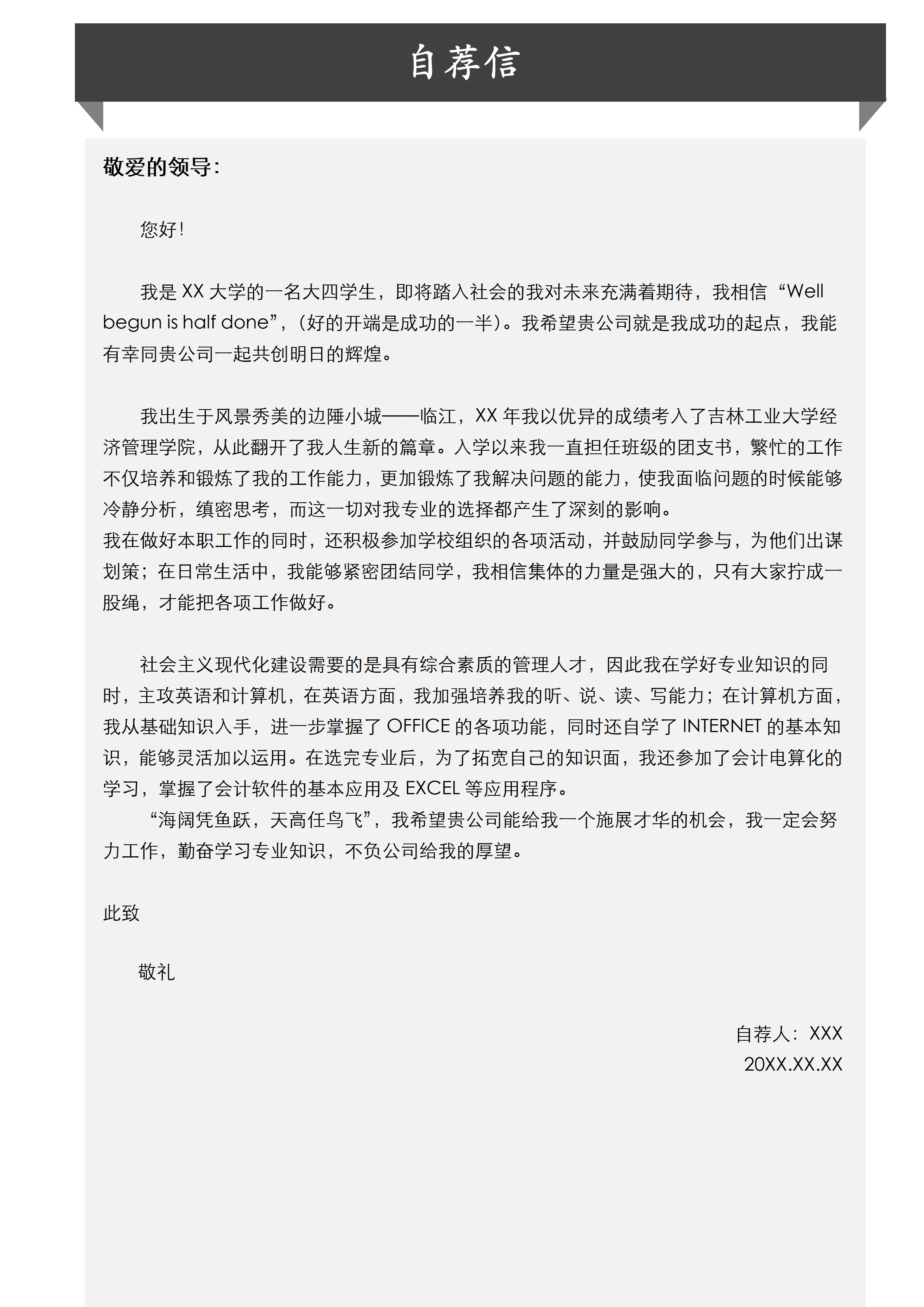 LYZW-2009黑色应届本科求职应聘简历套装/
