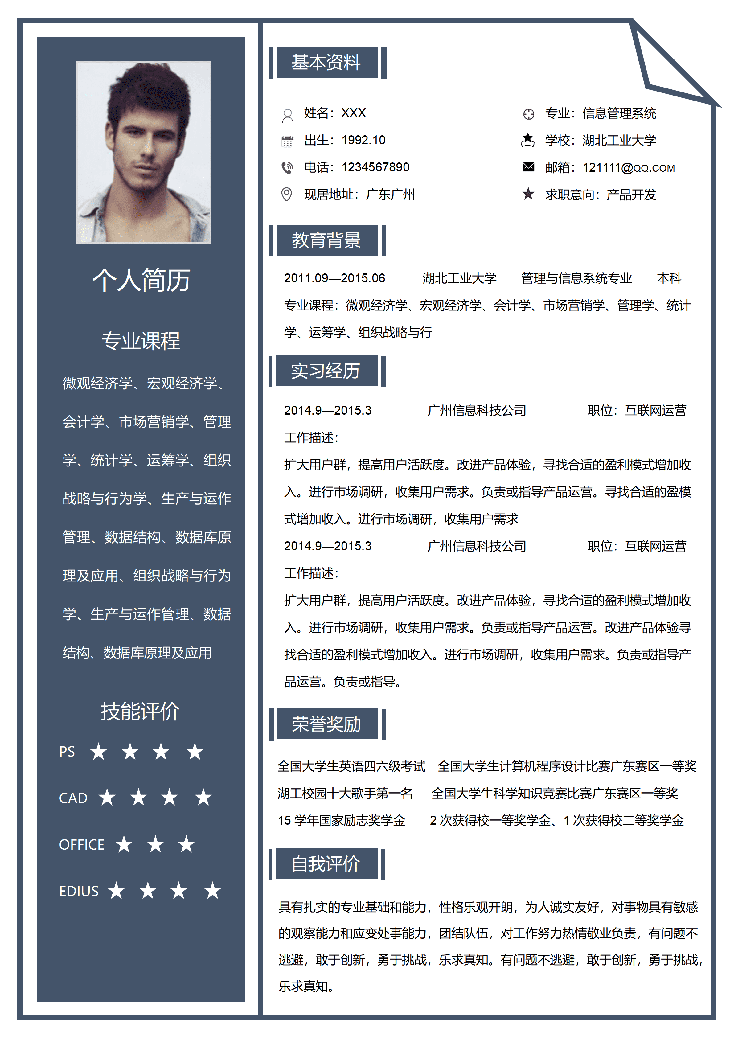 LYZW-1016产品开发互联网运营简历/