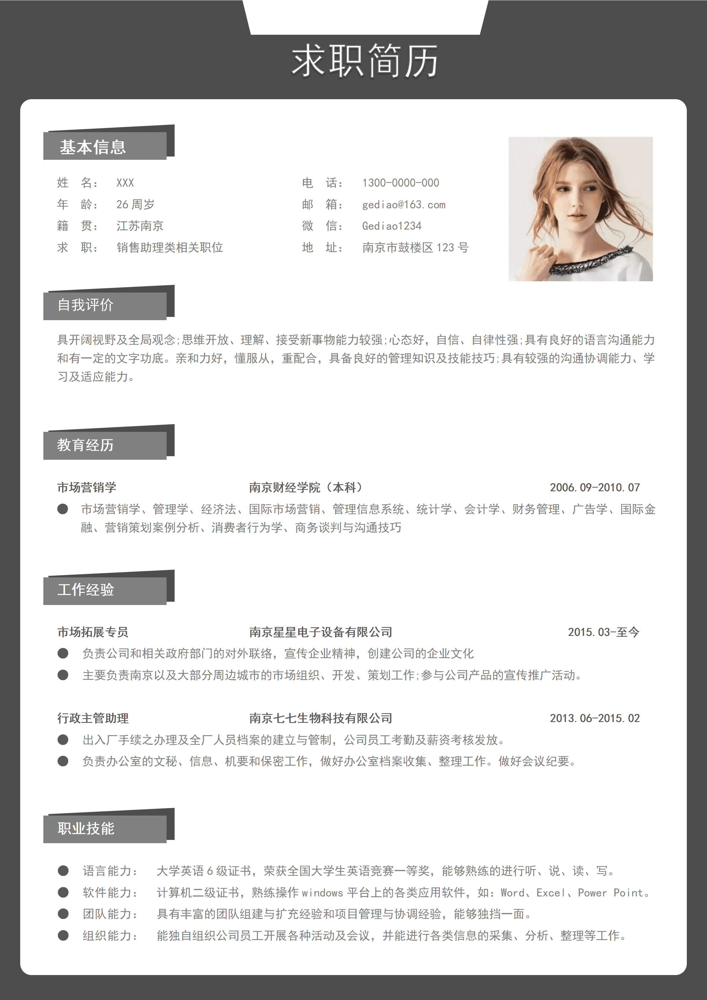 LYZW-1034销售助理类简洁简历模板word免费下载/