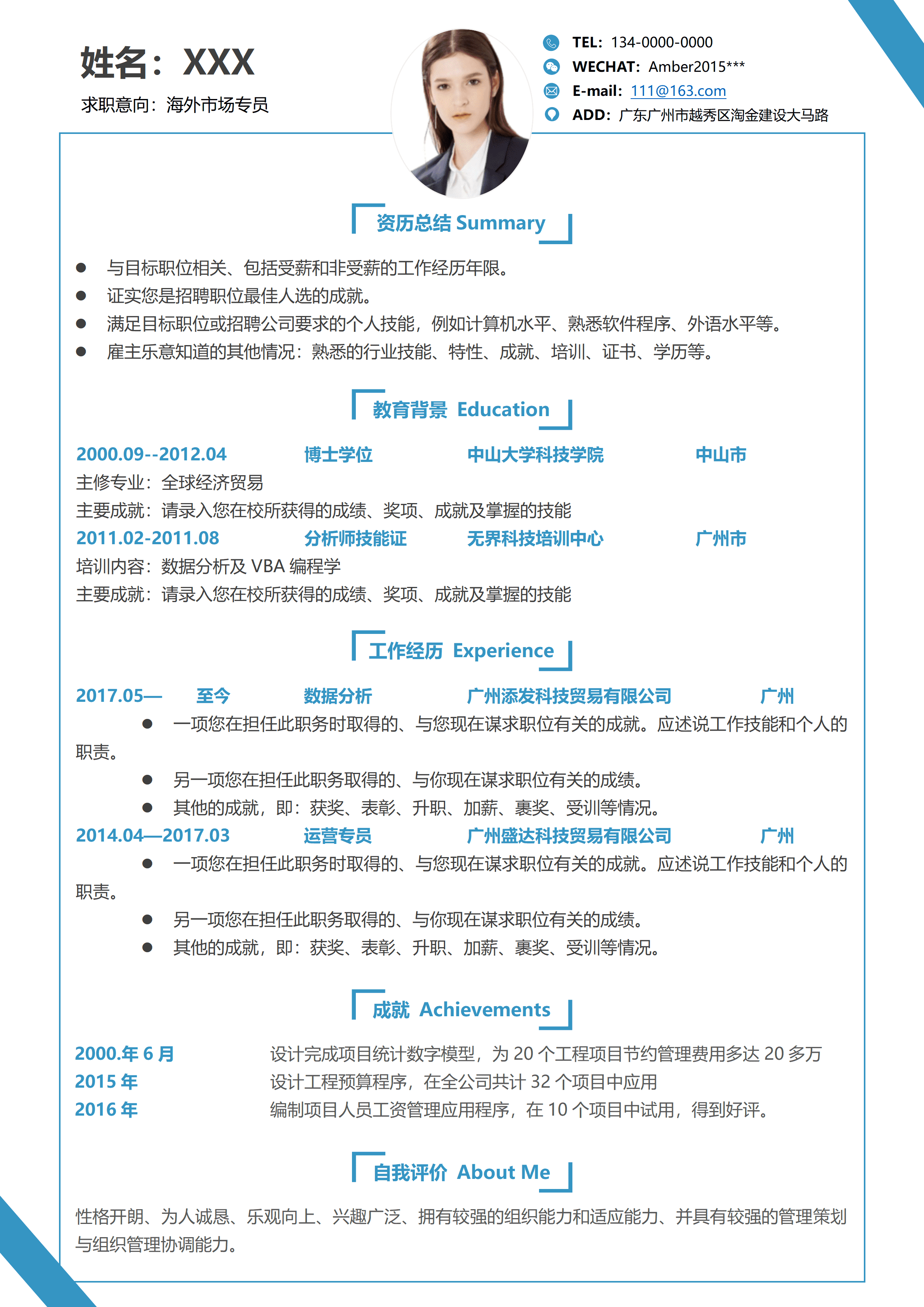 LYZW-1041海外市场专员简历模板个人简历/