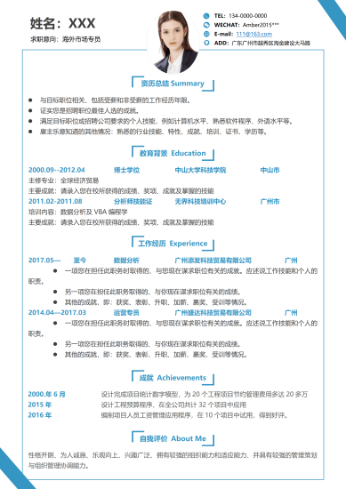 海外市场专员简历模板个人简历