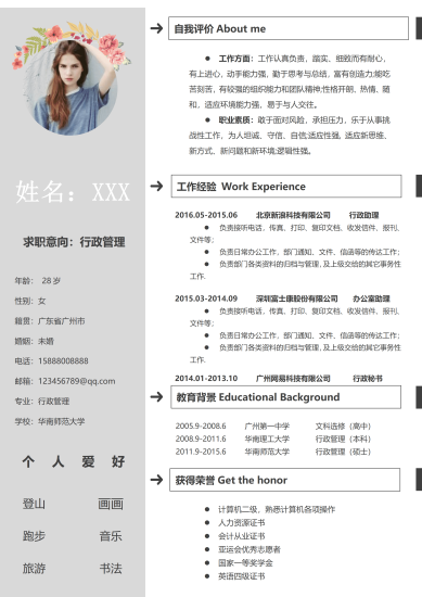 行政管理硕士个人求职word