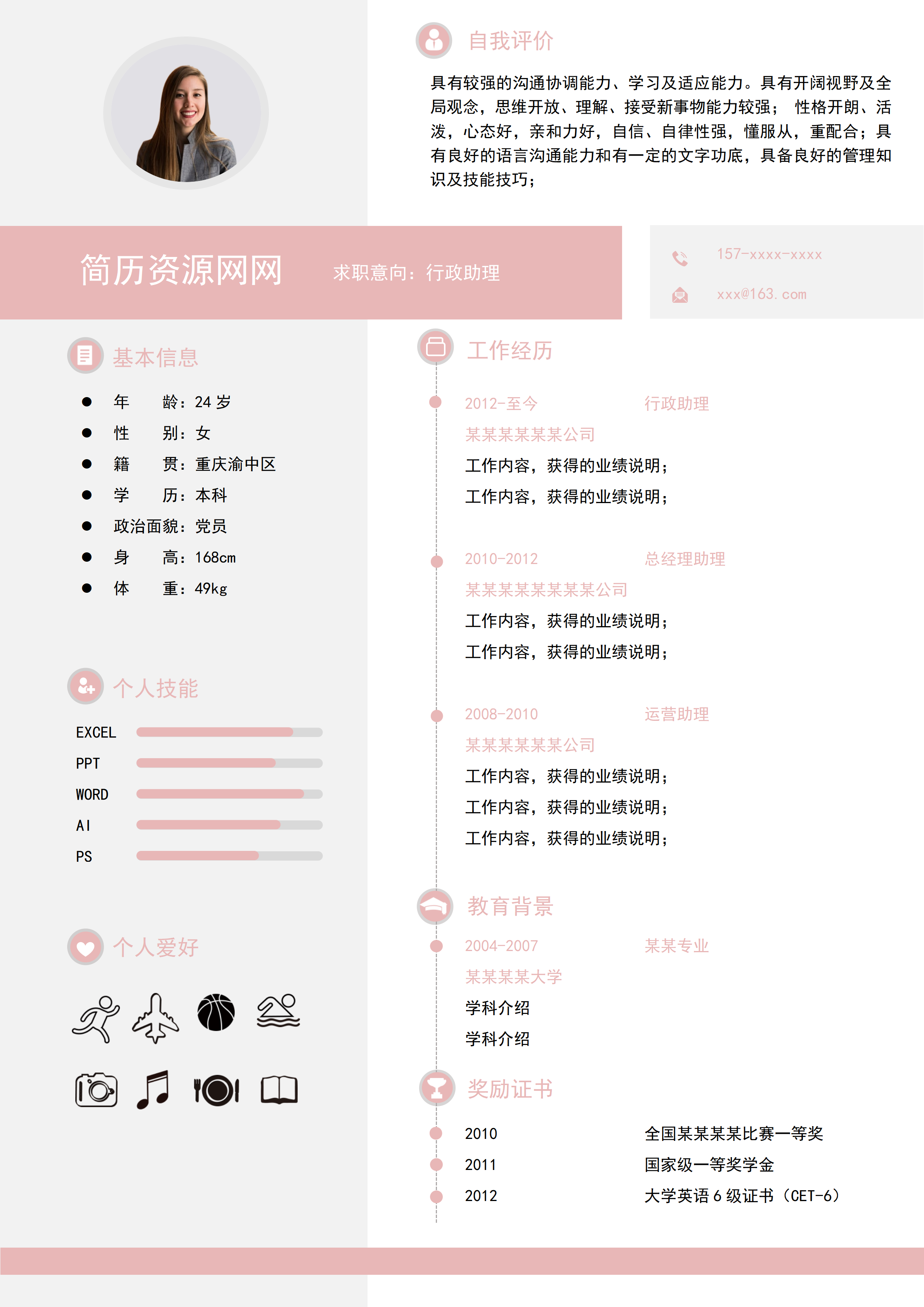 ELLY-3028浅粉数据企业行政运营简历模板/