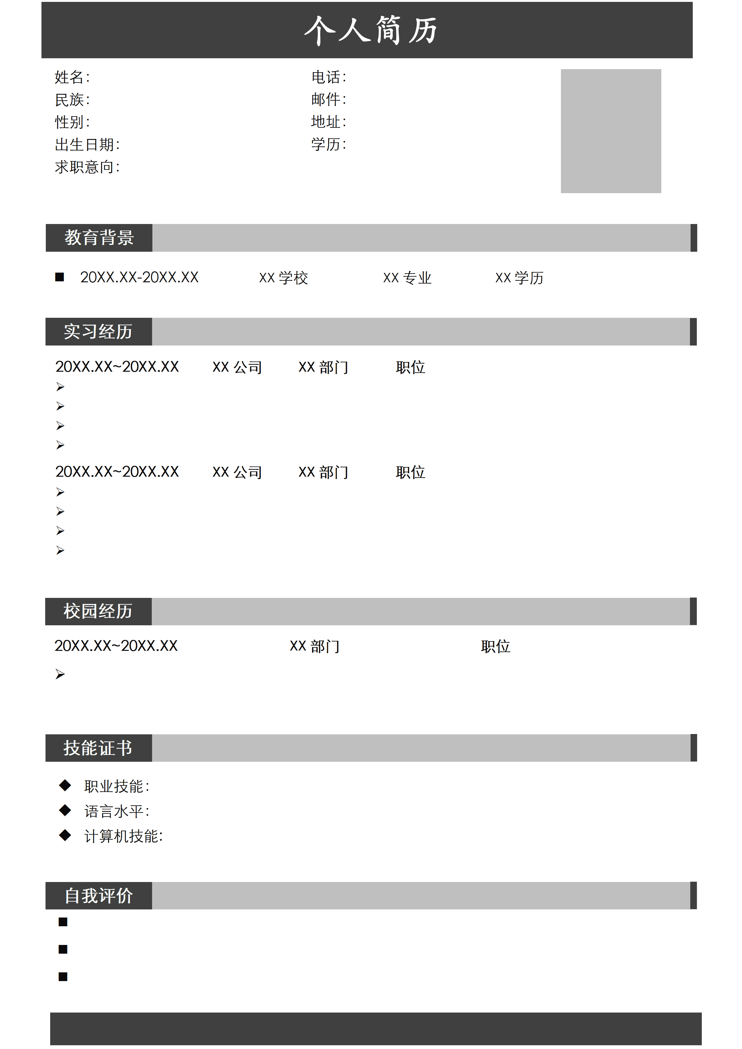 LYZW-2009黑色应届本科求职应聘简历套装/