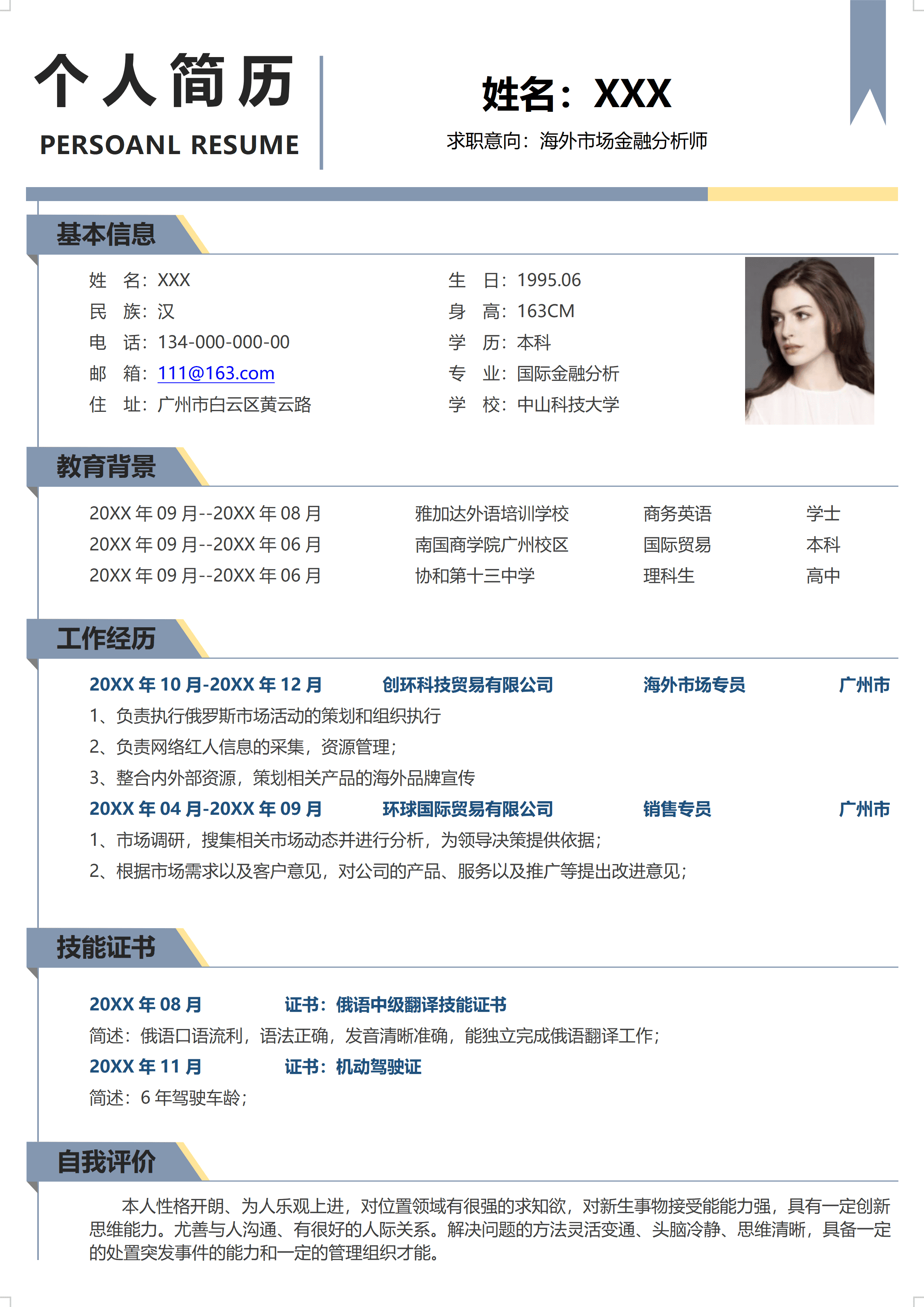 LYZW-1064海外市场金融分析师简历模板求职免费/