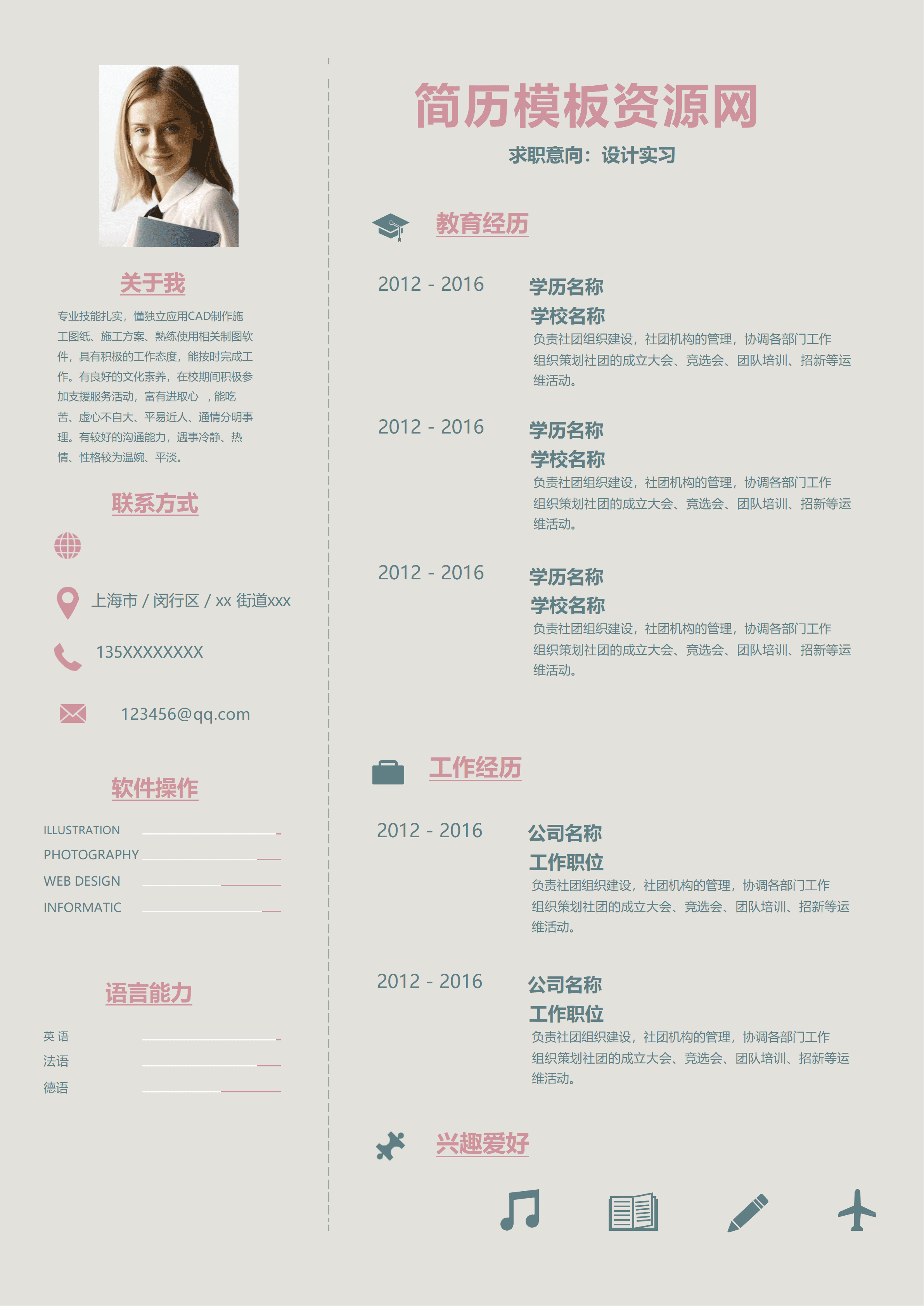 LYZW-1007设计实习个人简历可编辑/