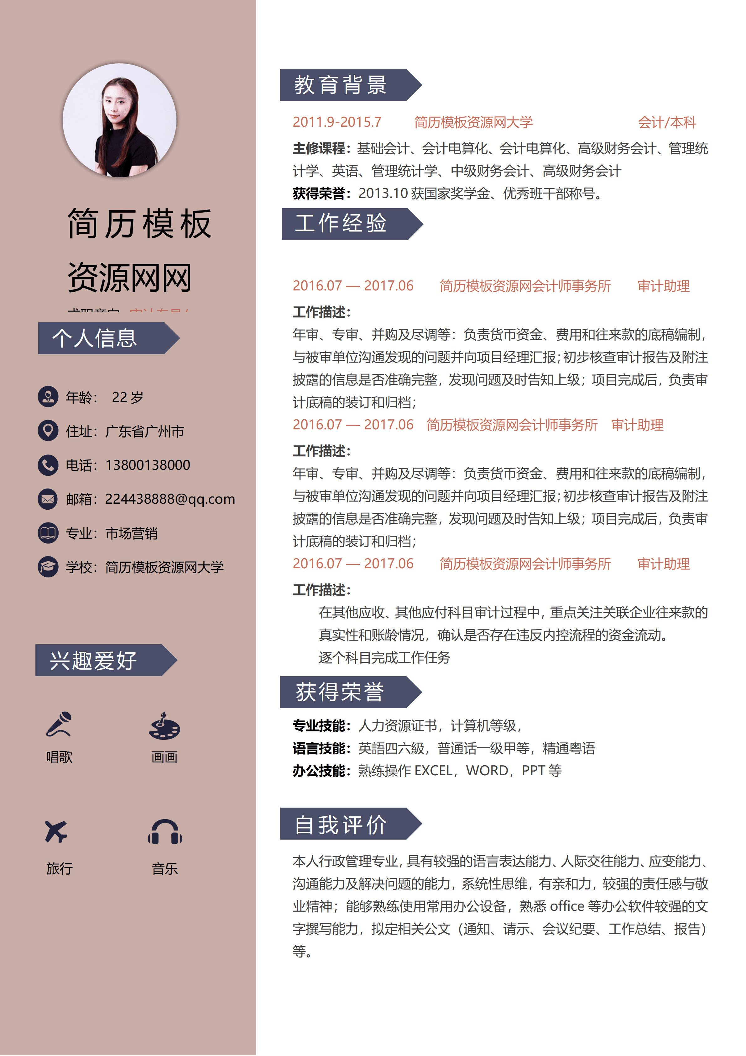 LYZW-2051审计专员助理免费简历模板word格式/