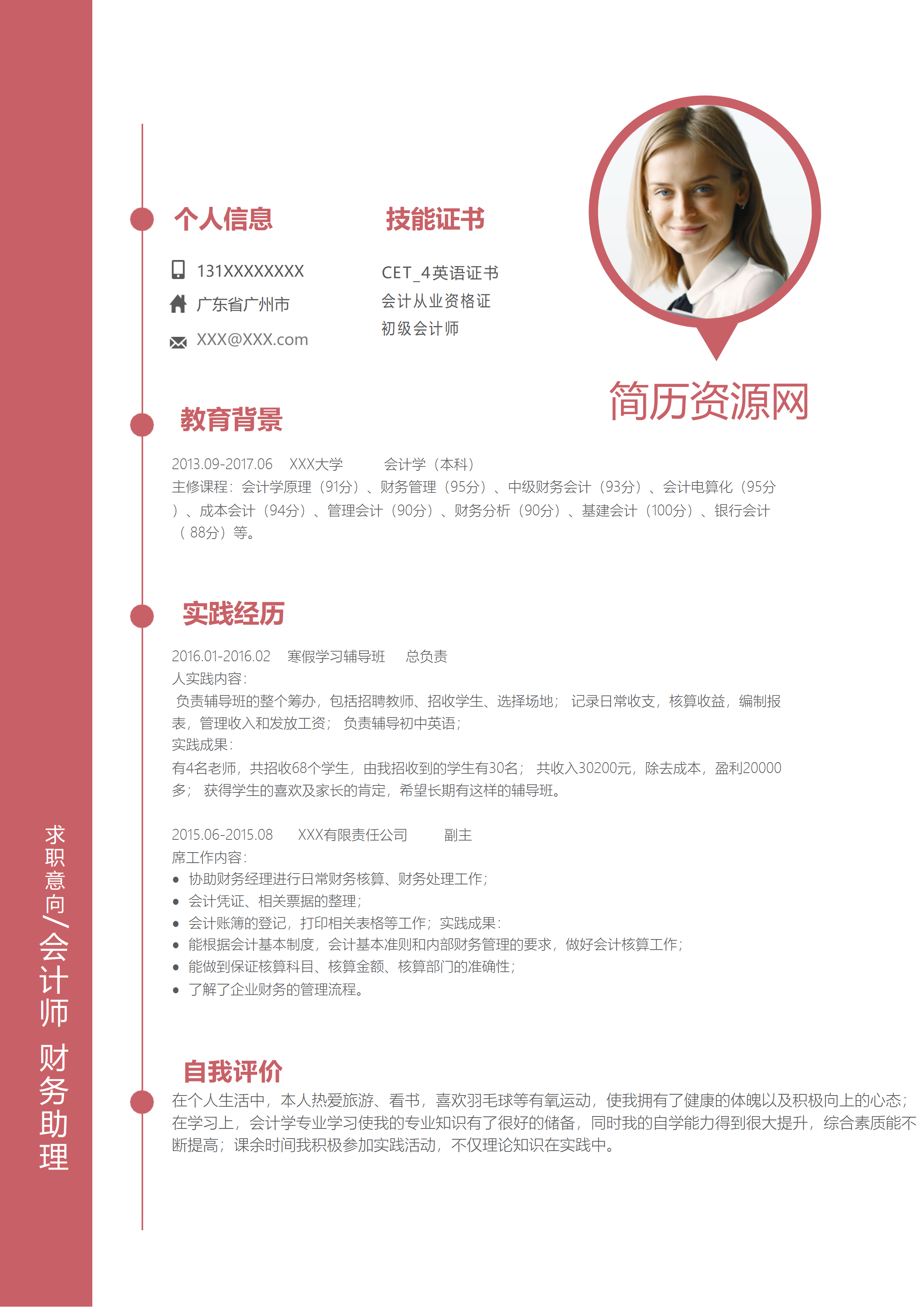 ELLY-3030暗红严谨金融会计财务简历模板/