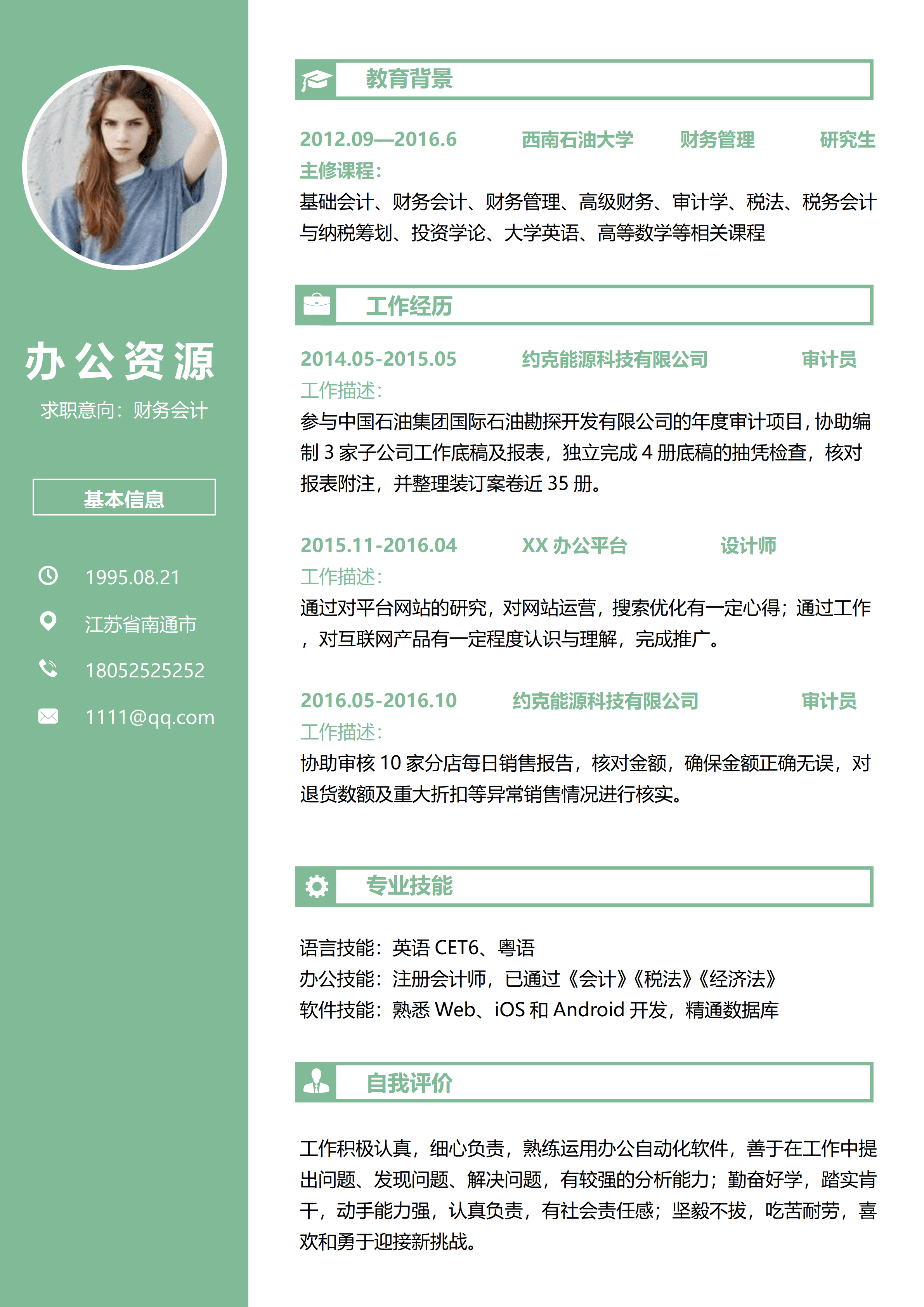 LYZW-2038绿色商务风财务会计求职面试简历Word模板/