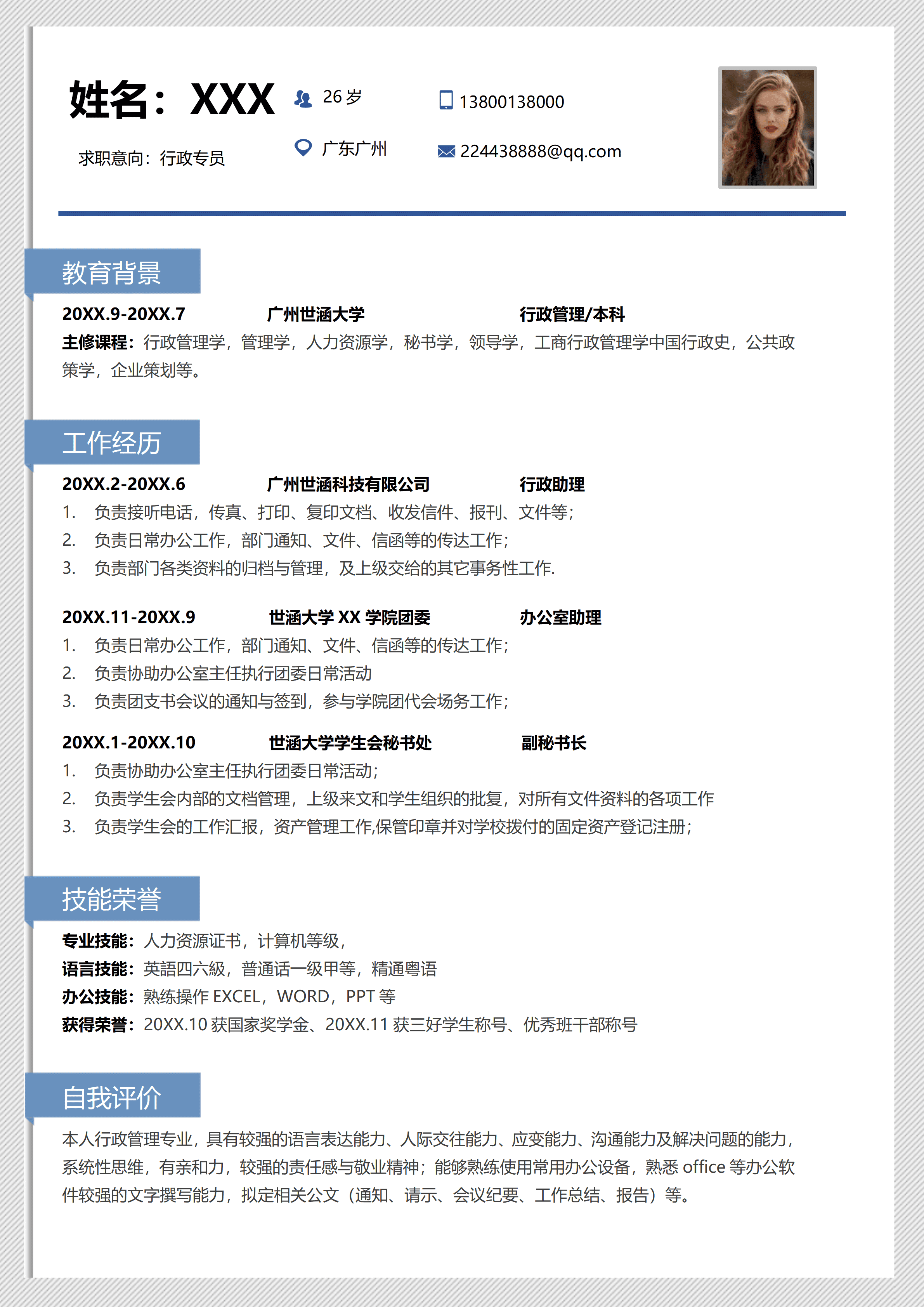 LYZW-1053团委学生会双校园经历word简历模板/