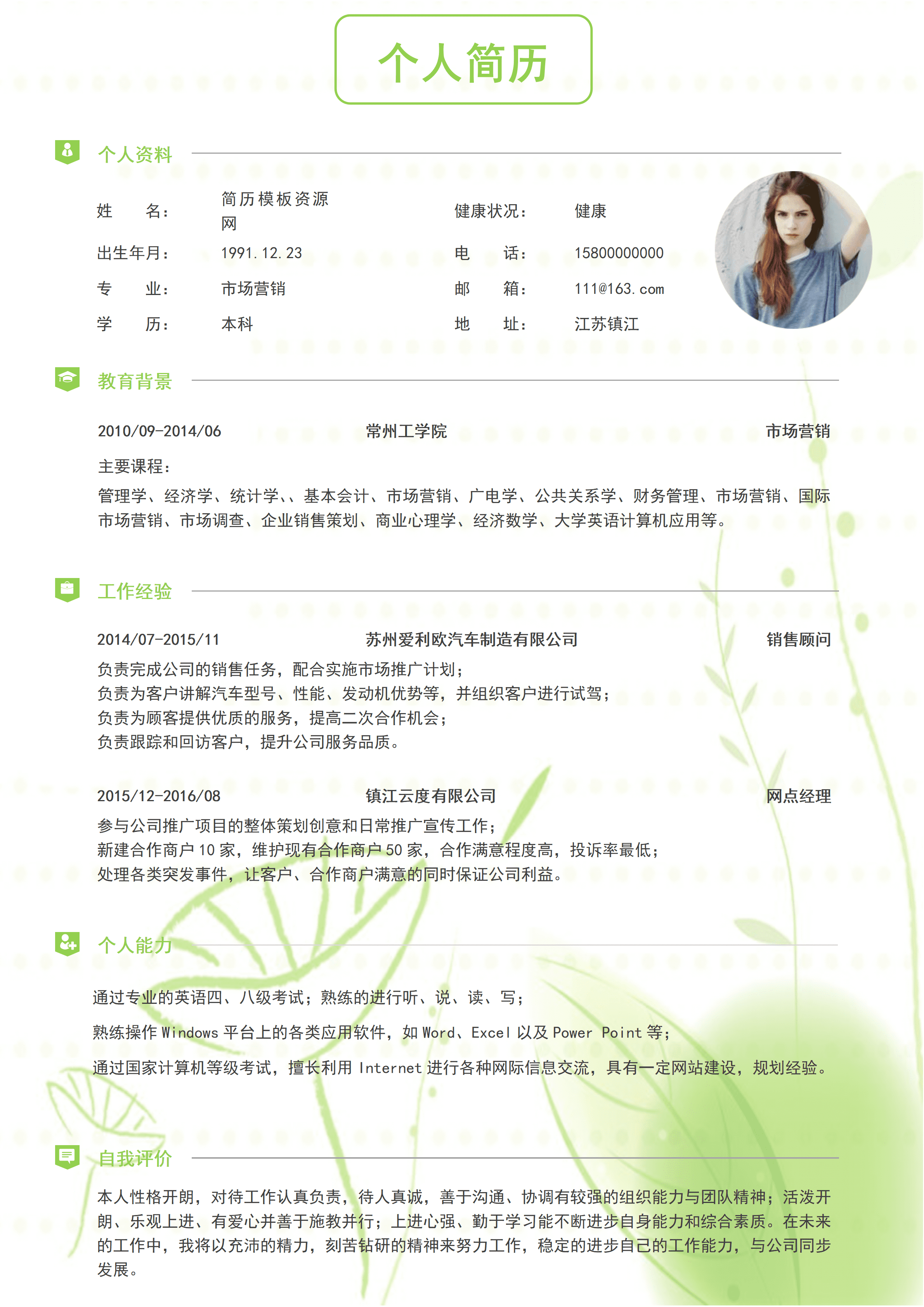 LYZW-1008市场营销综合履历免费/