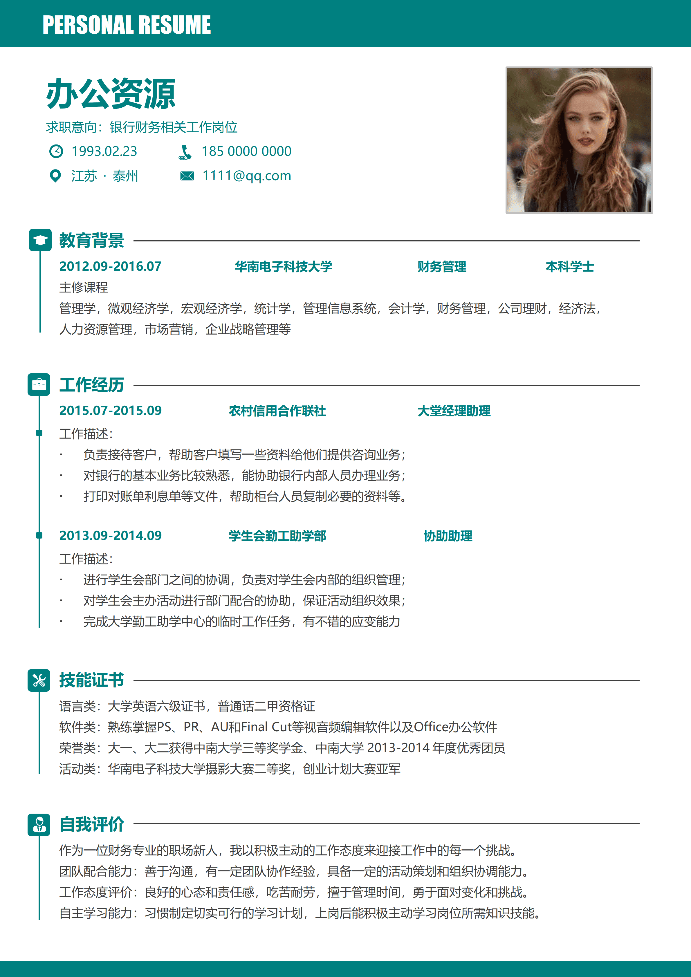LYZW-2036绿色简洁应届生求职银行财务简历Word模板/