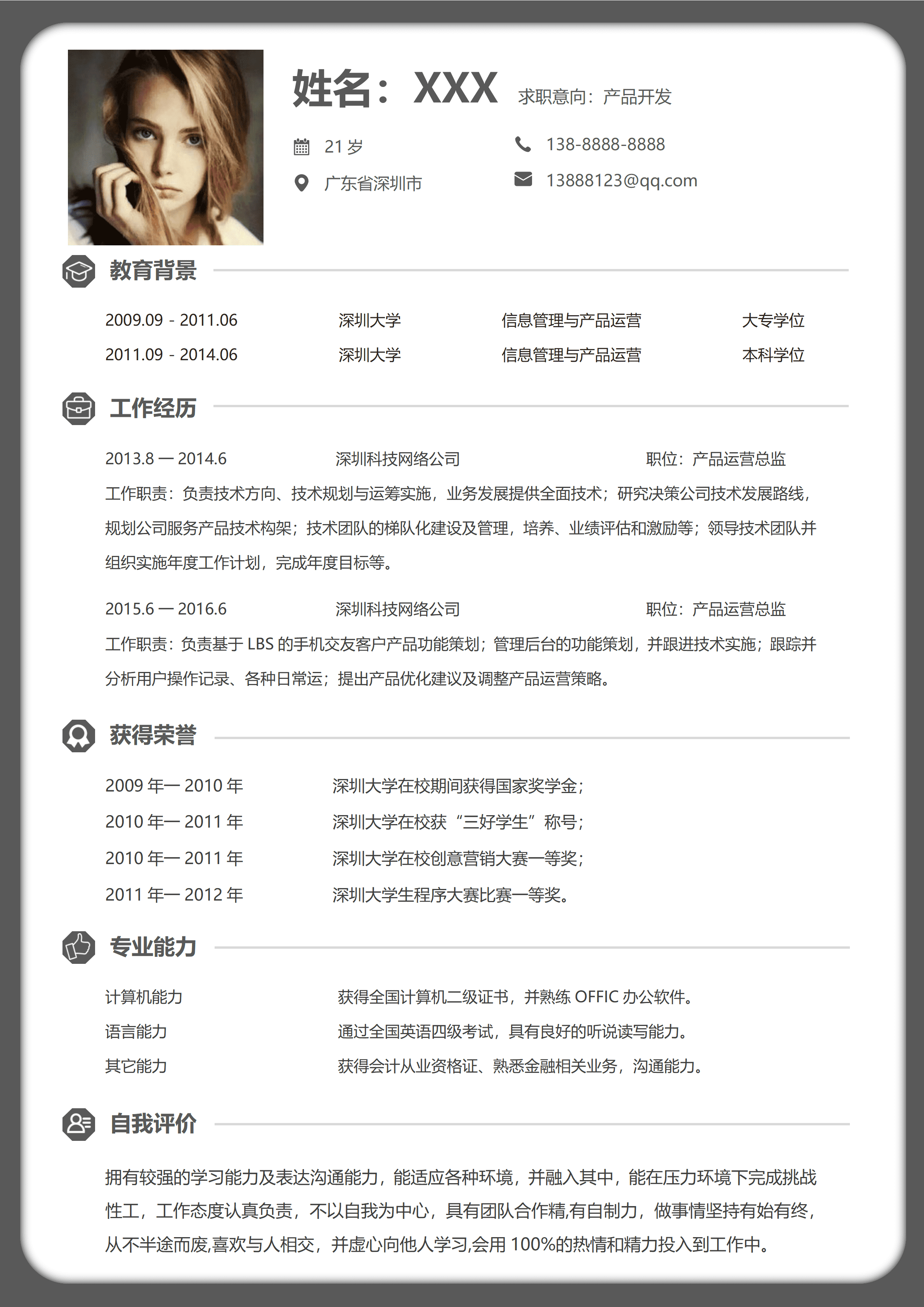 LYZW-1040产品运营开发双学位简历模板word/