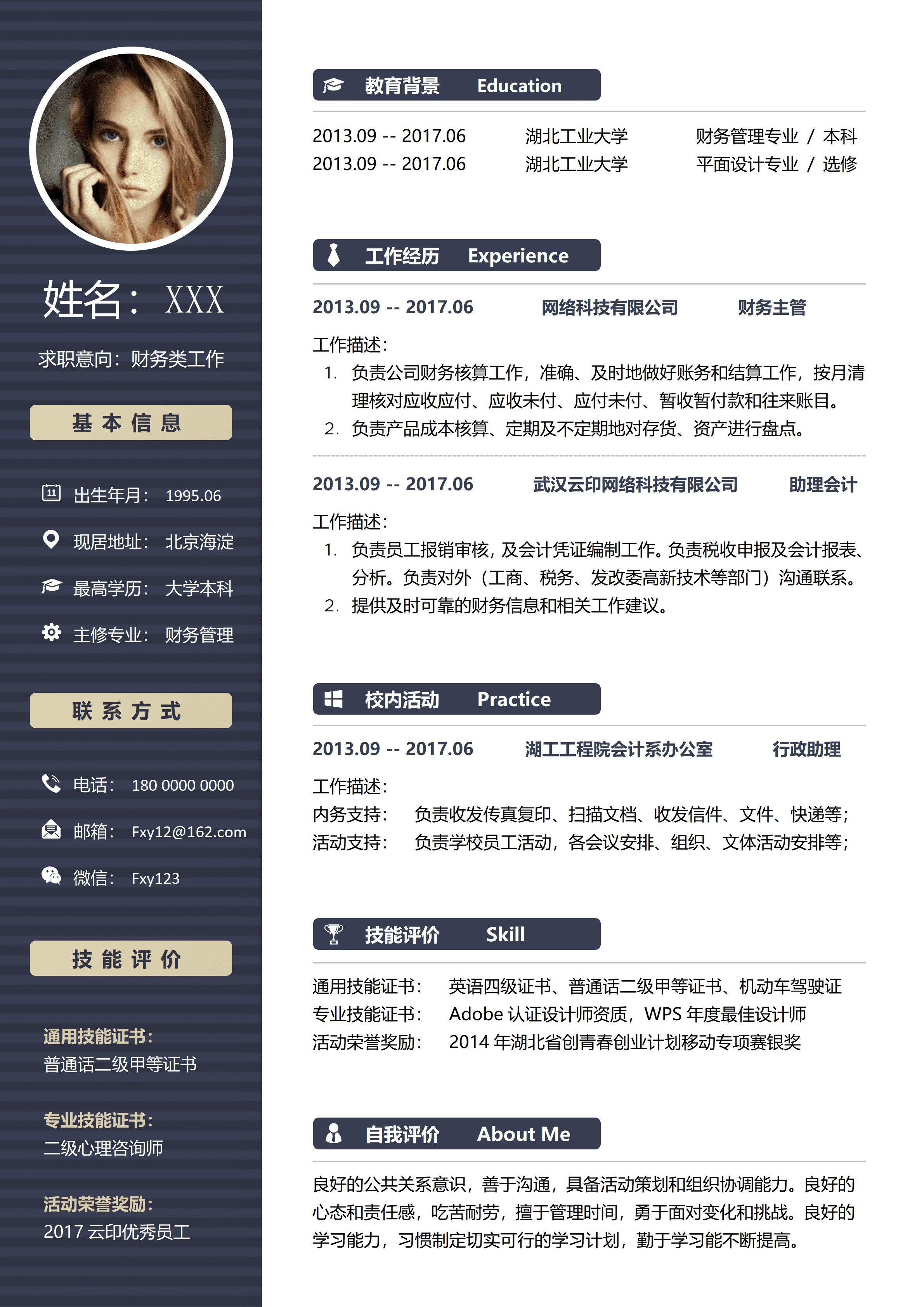 LYZW-1043财务管理双专业简历模板（会计+平面设计选修）免费版/