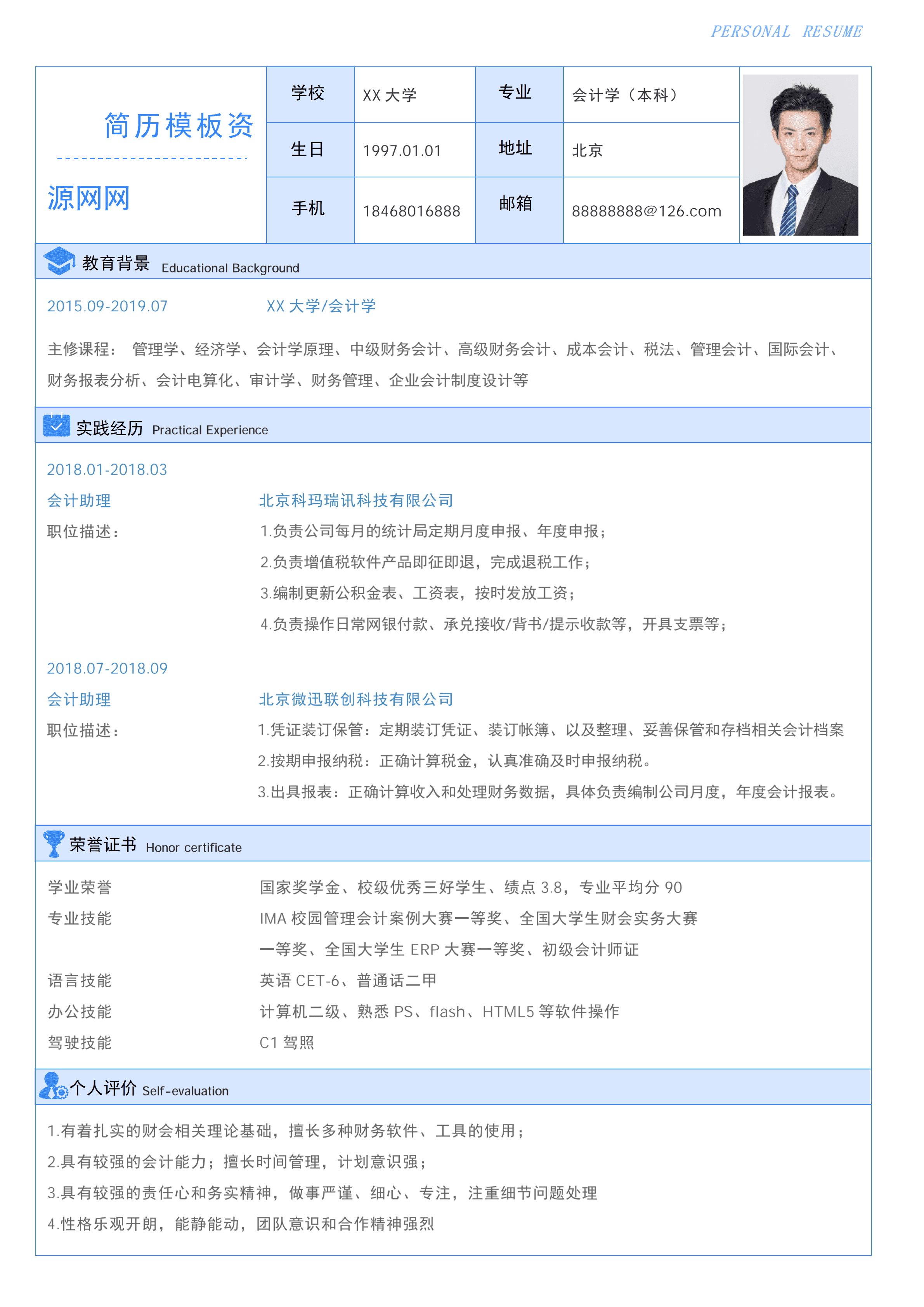LYZW-2003财务相关蓝色表格式免费简历模板/