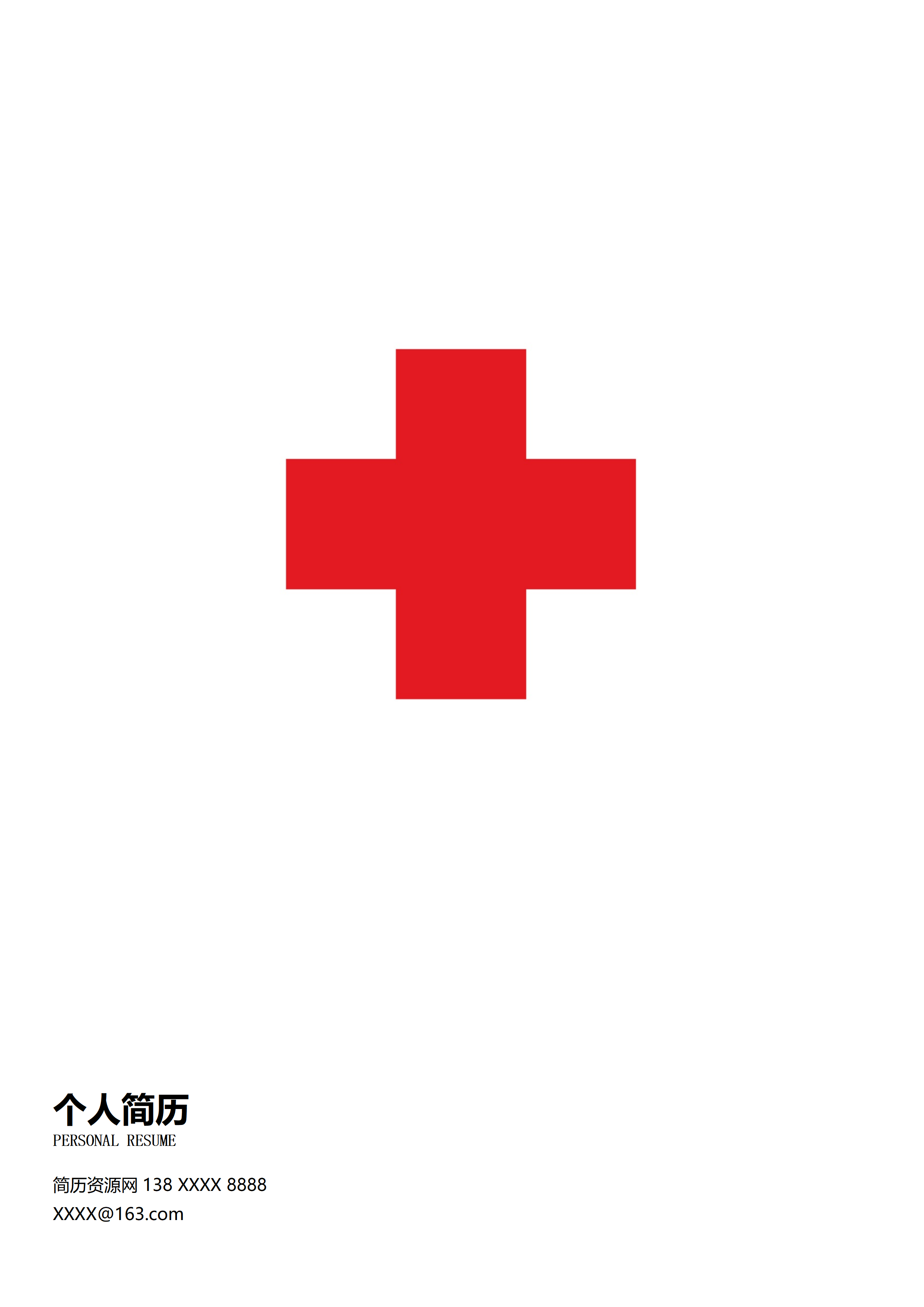 ELLY-3049红十字严谨风内科医师简历模板/