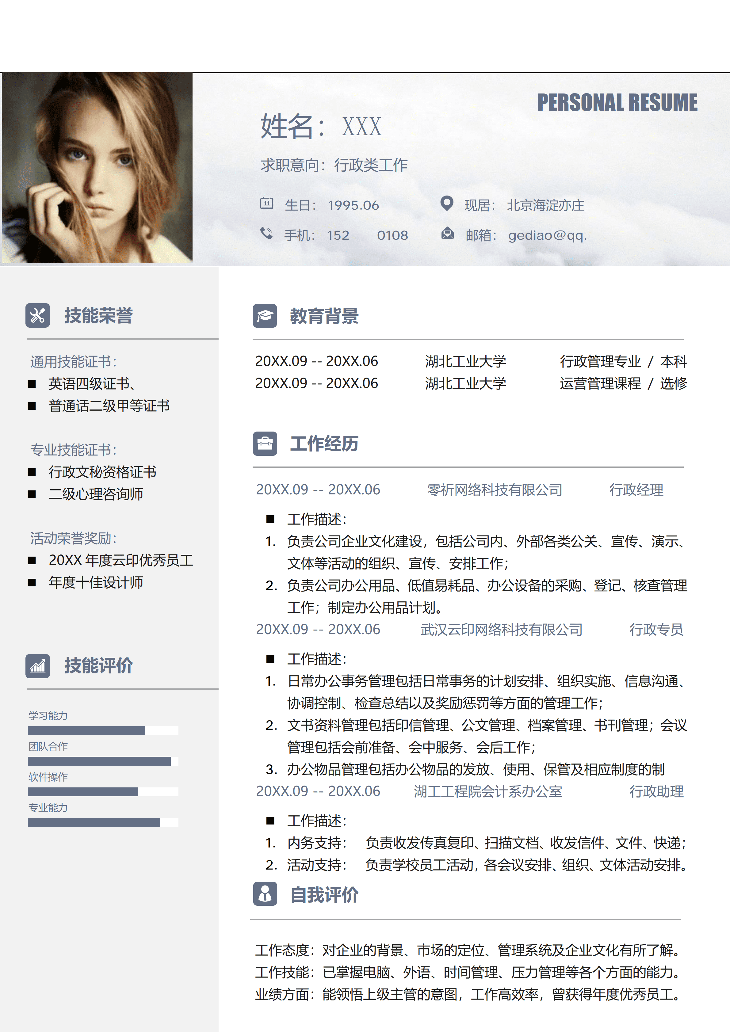 LYZW-1065行政专员经理简历模板word/