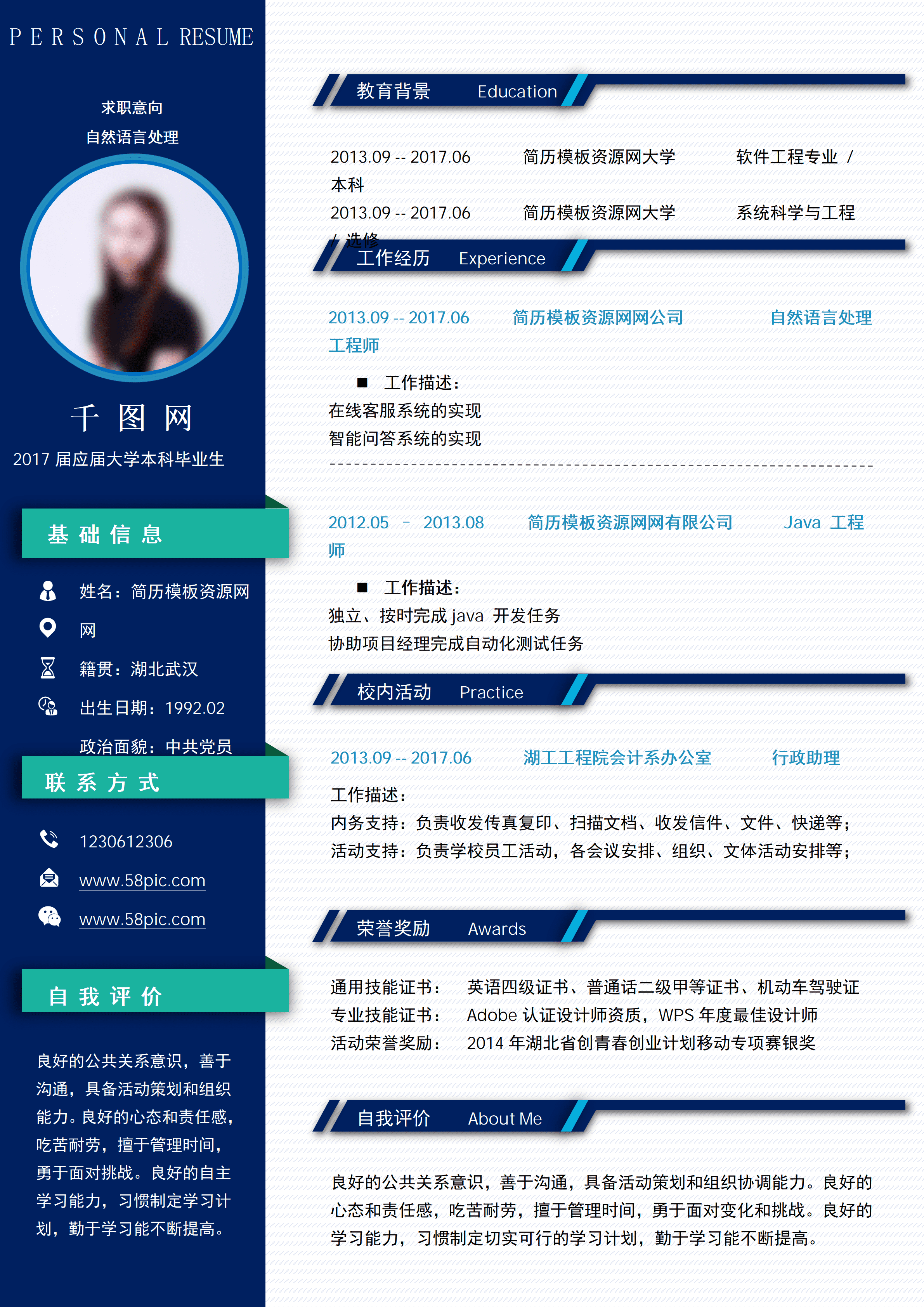 LYZW-2060自然语言处理免费简历模板/