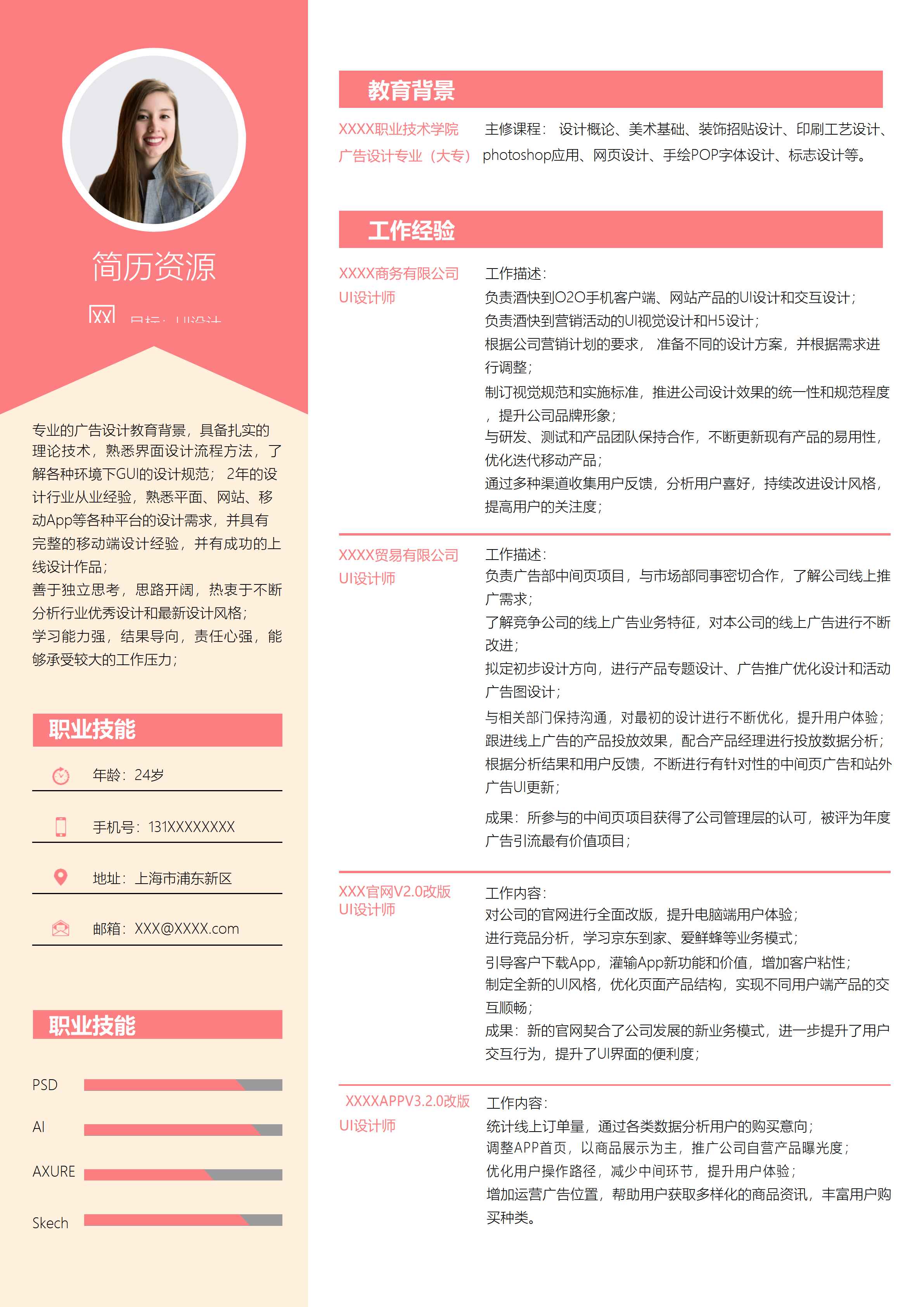 ELLY-3032浅粉文艺舞蹈培训讲师简历模板/