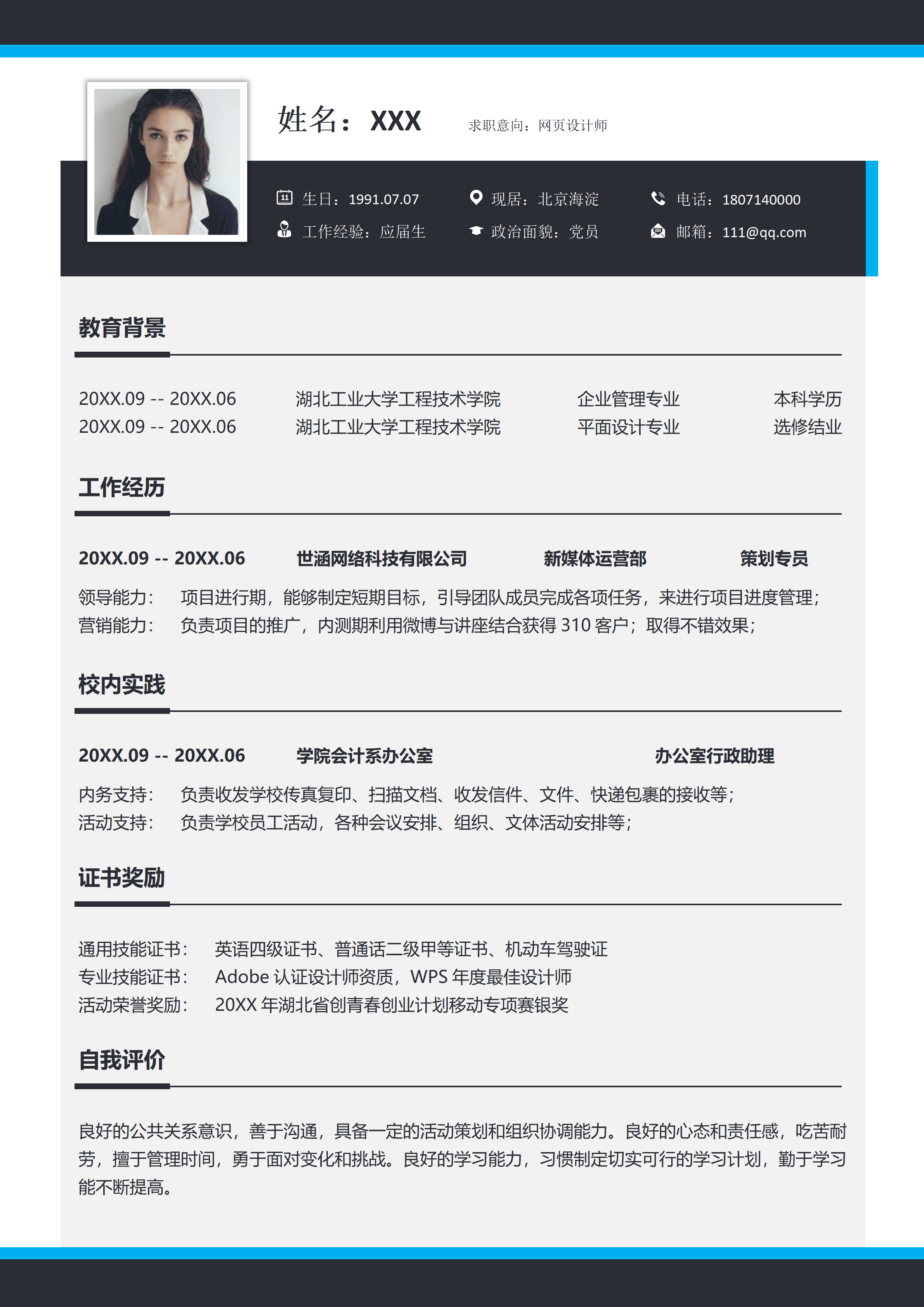 LYZW-1057网页设计师简历模板个人求职word/