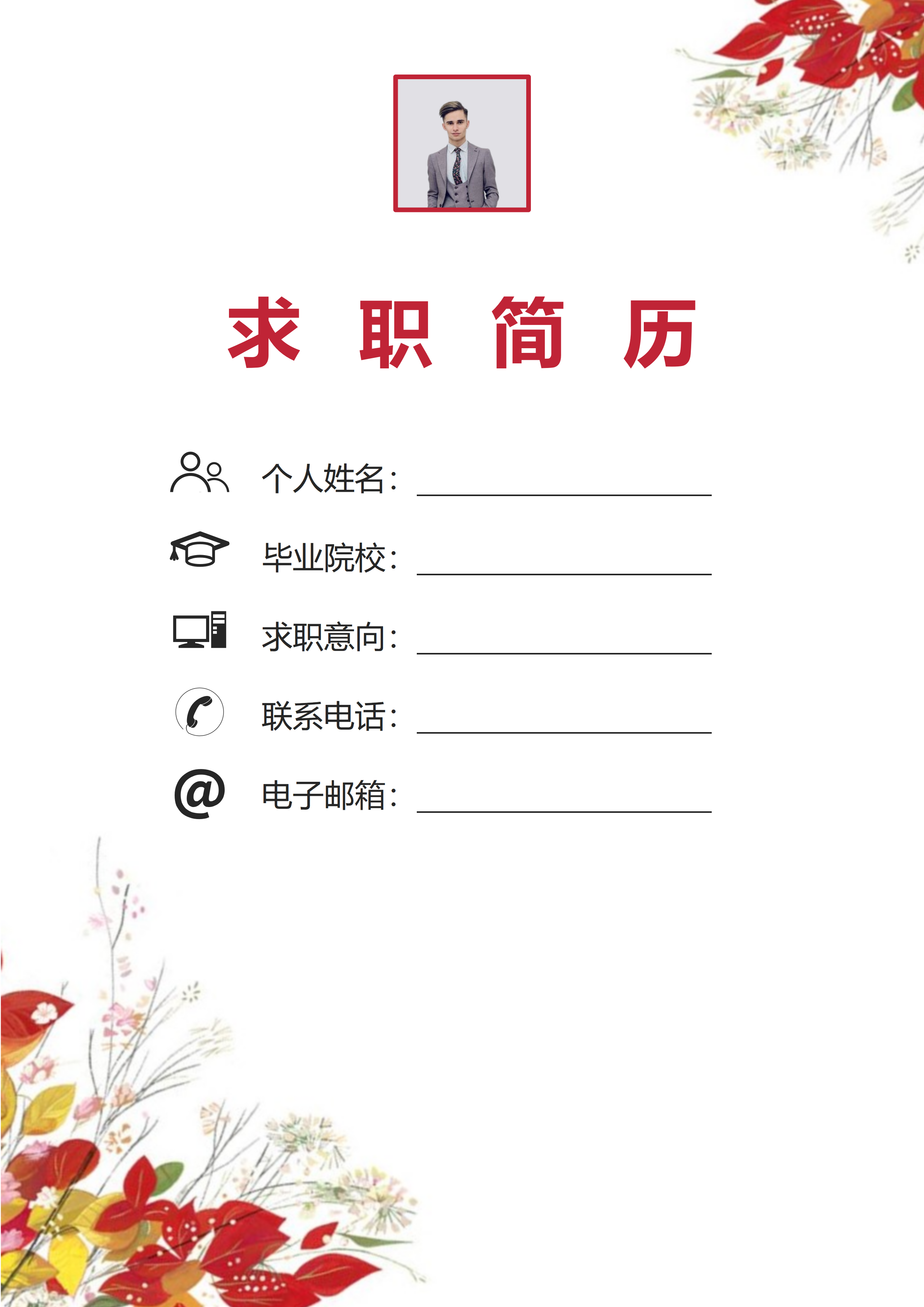 ELLY-3018红黄丰富IT技术支持简历模板/