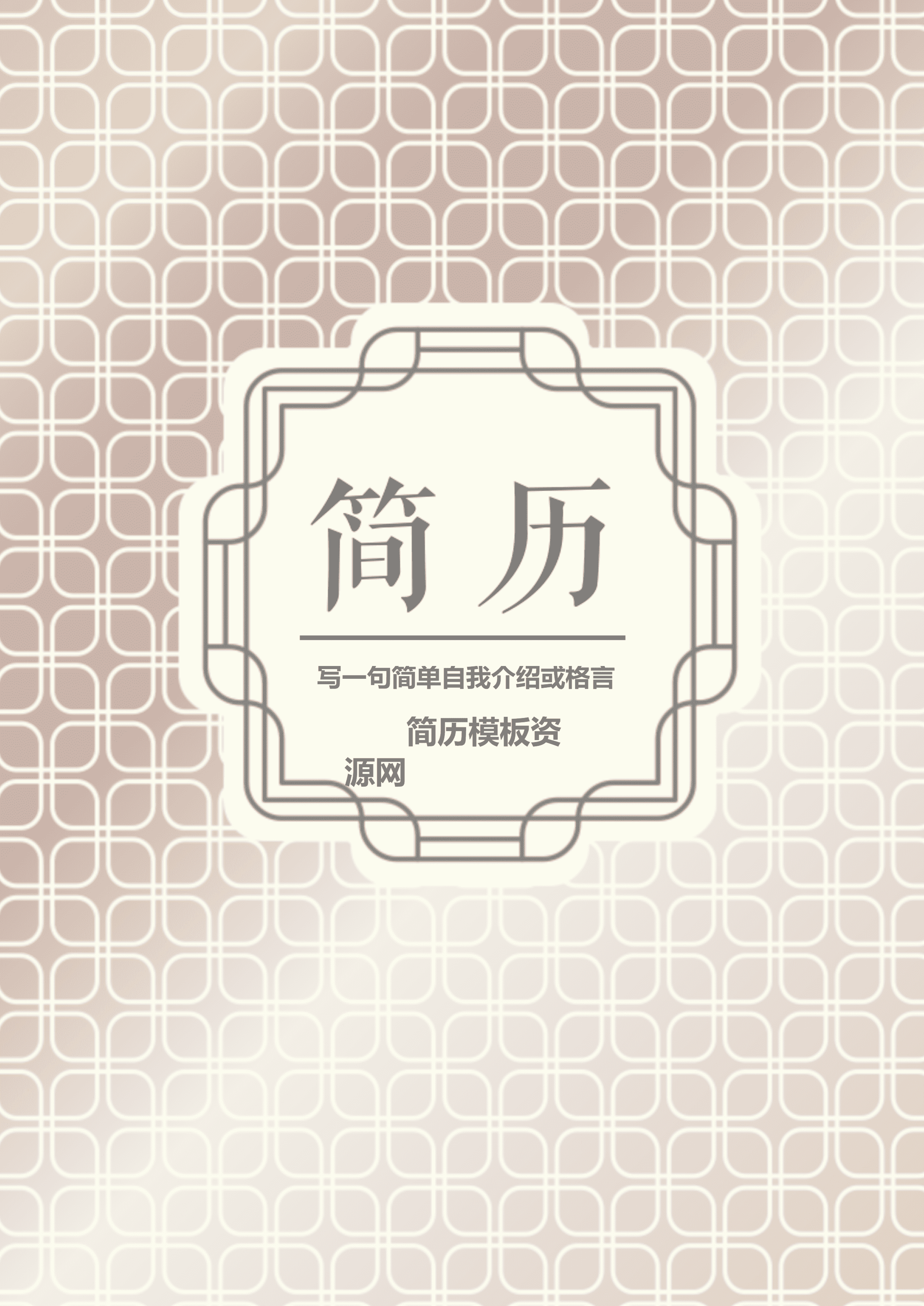 LYZW-1001简约商务个人简历word/