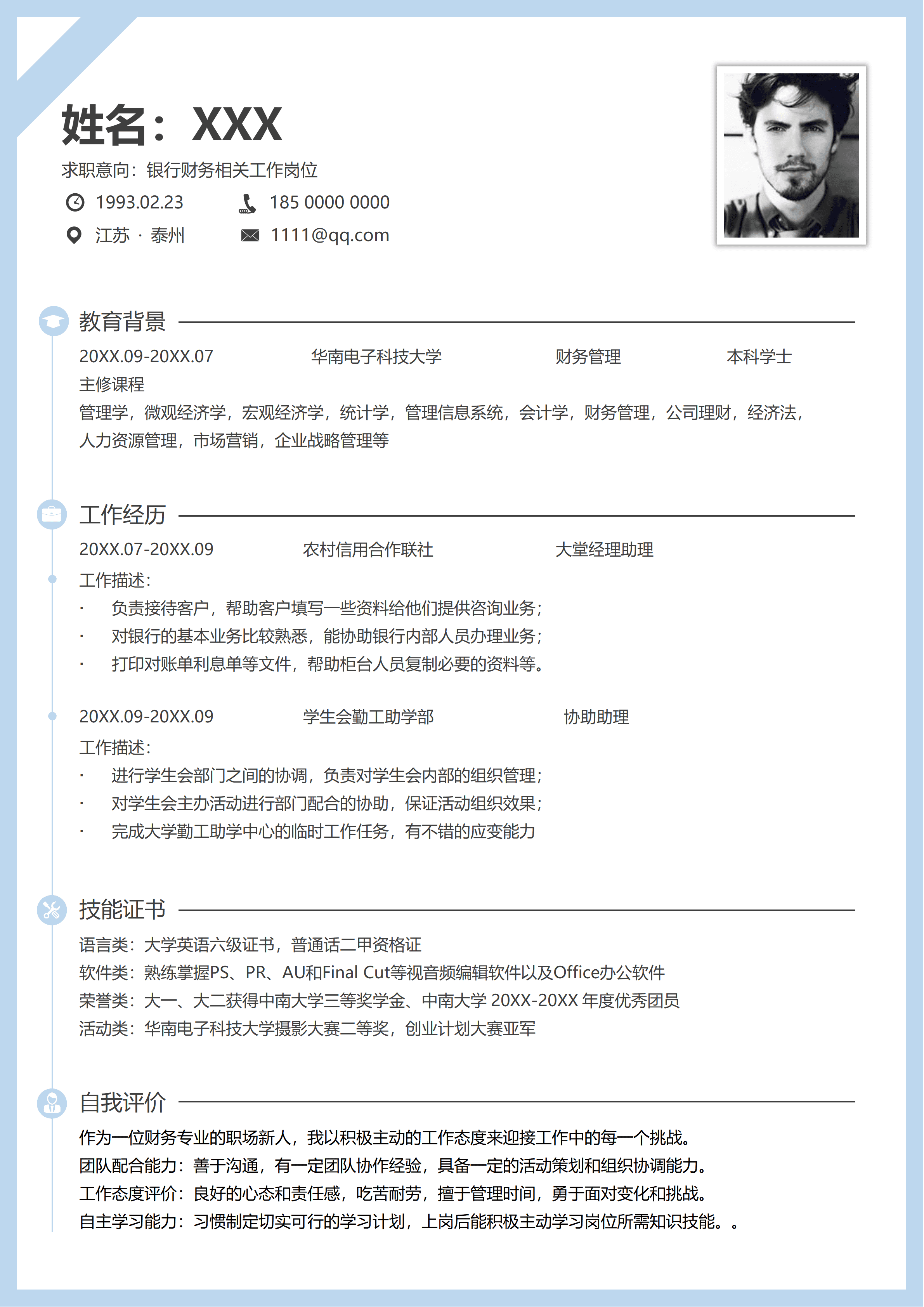 LYZW-1061银行财务岗位简历模板银行实习求职word/