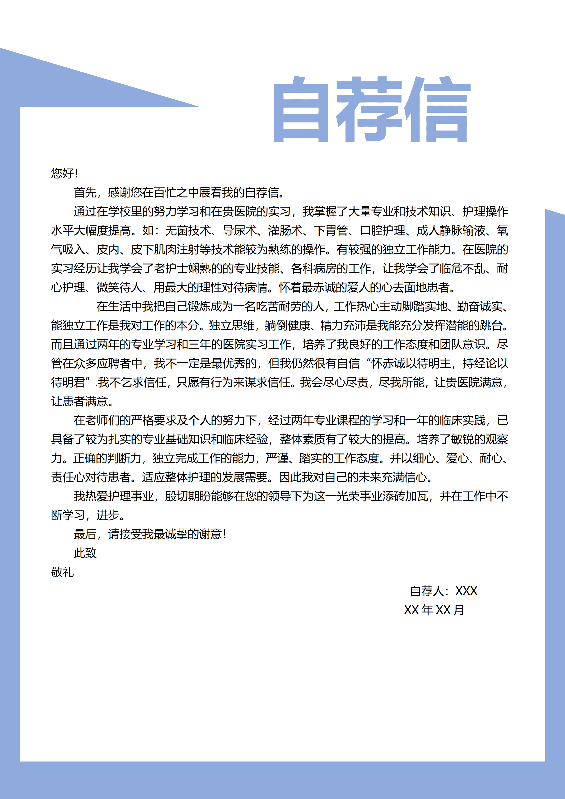 LYZW-1063实习护士简历模板多科室临床经验word可编辑/