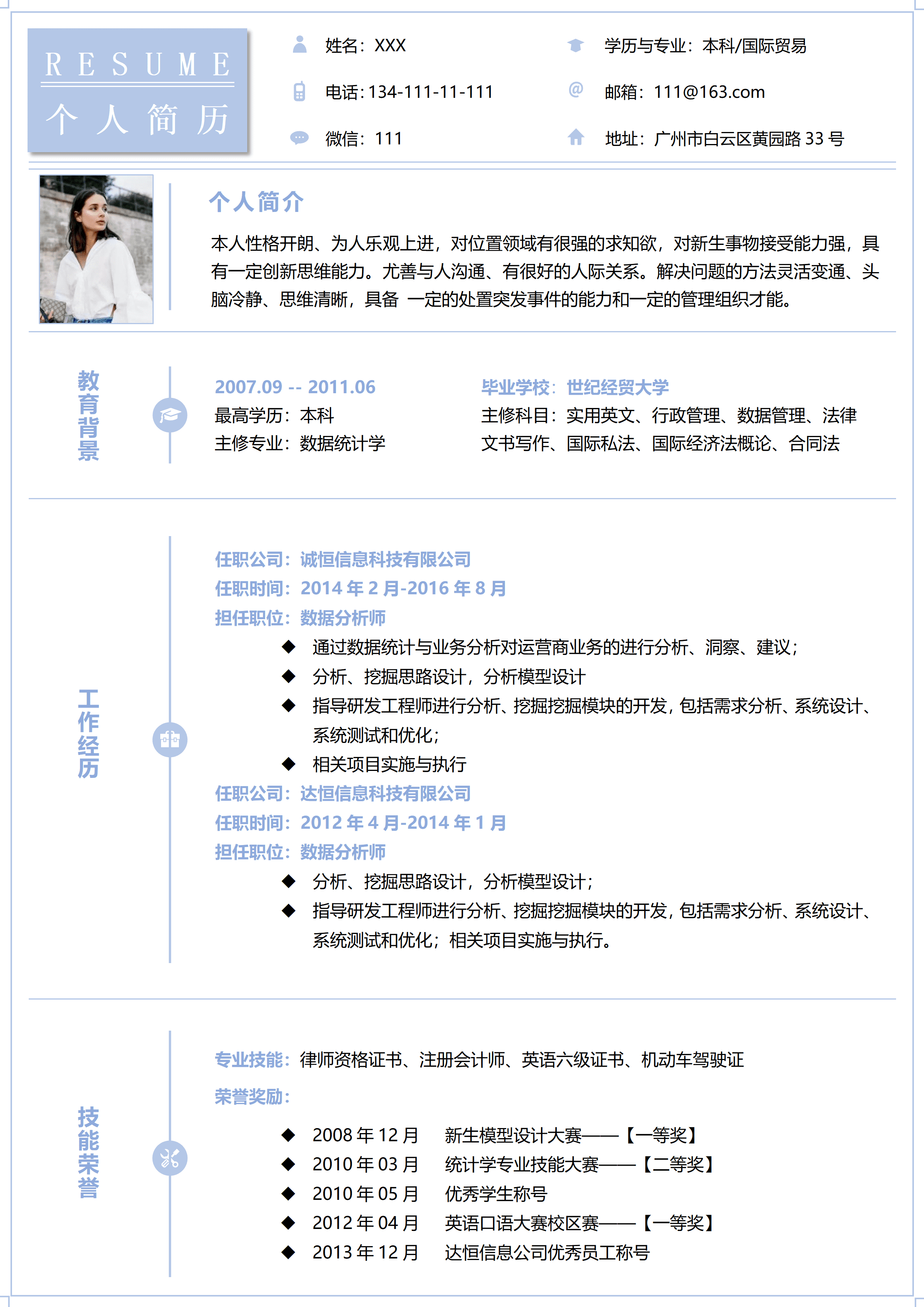LYZW-2028蓝色简洁数据分析师应聘简历Word模板/