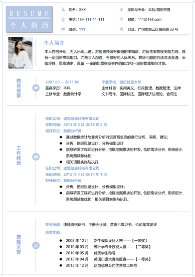 蓝色简洁数据分析师应聘简历Word模板
