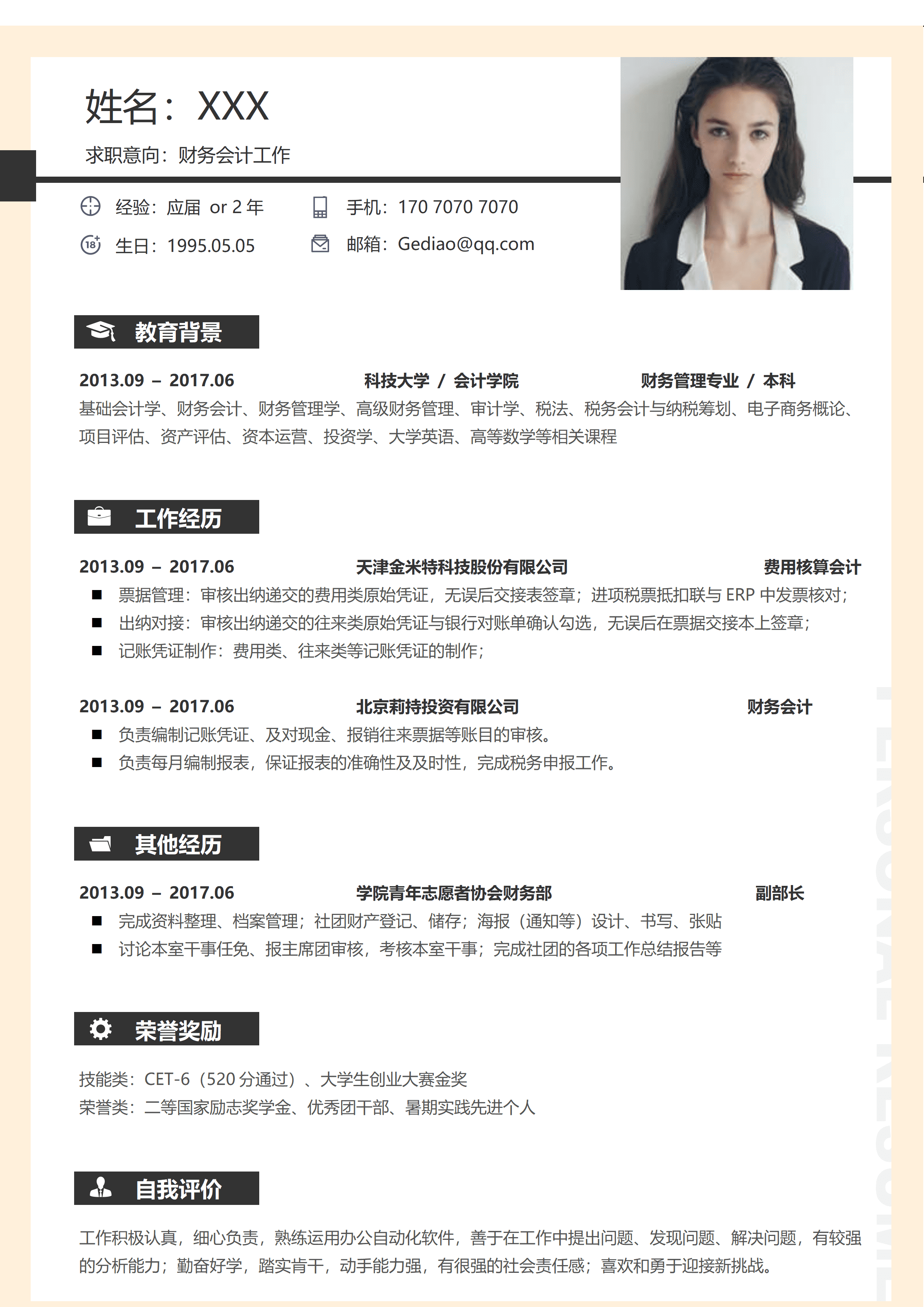 LYZW-1017财务会计费用核算简历/