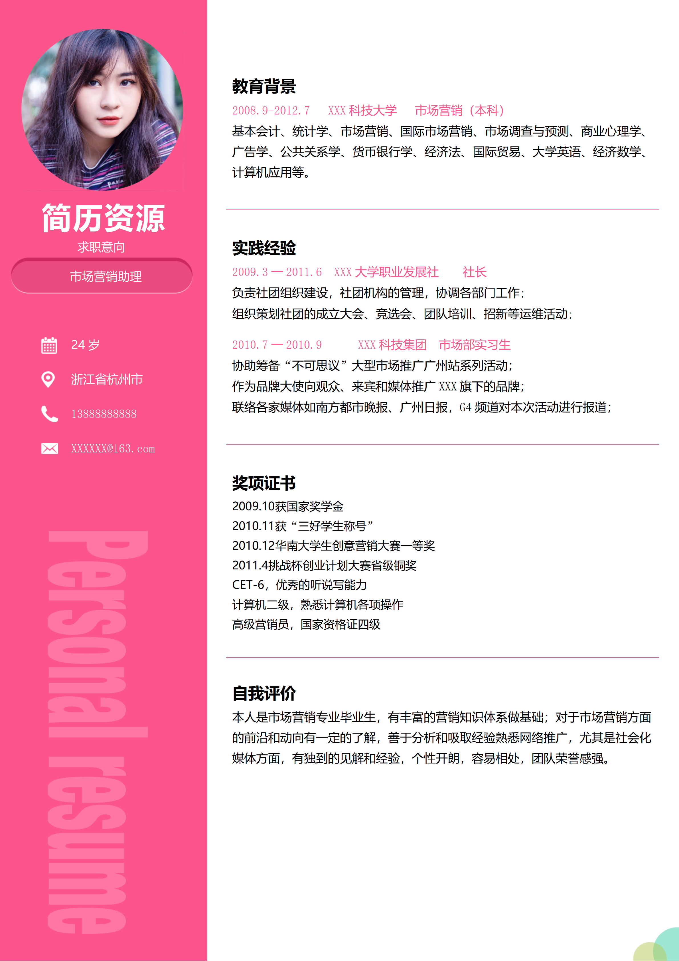 ELLY-3008亮粉活力校园市场营销管培简历模板/