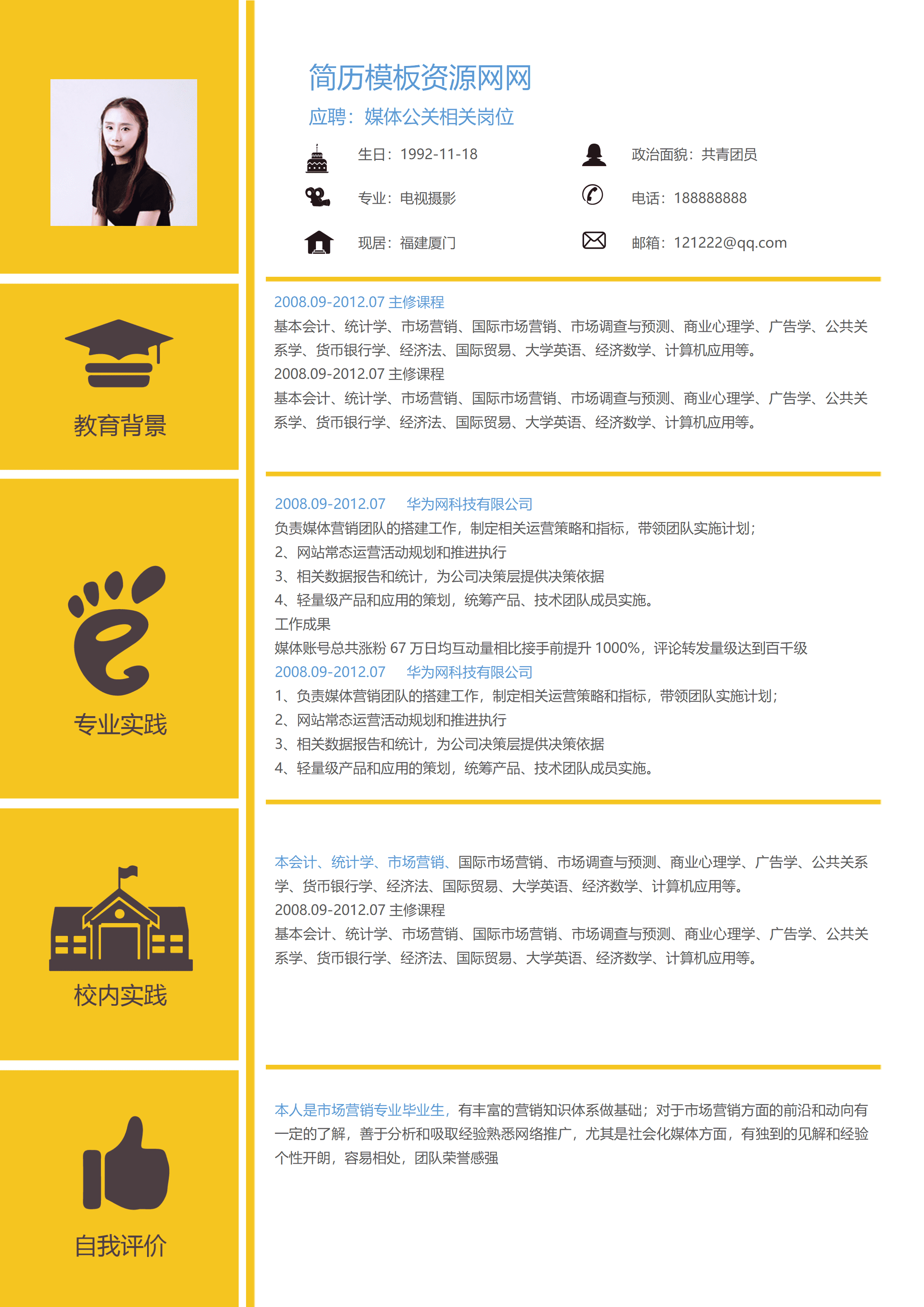 LYZW-2043浅黄色媒体公关相关岗位word免费简历模板/
