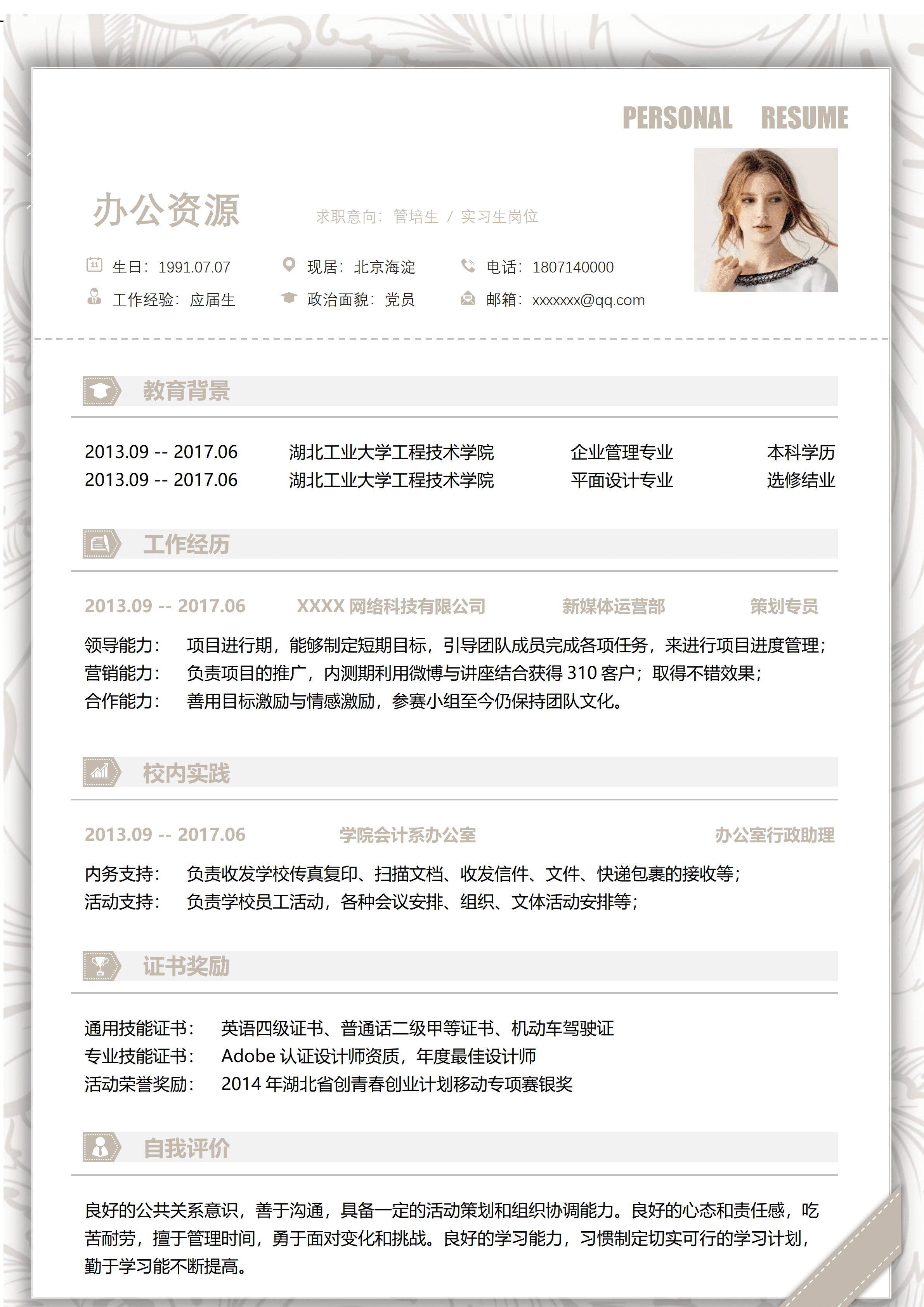 LYZW-2022简约风应届生实习管培生应聘简历自荐信Word模板/